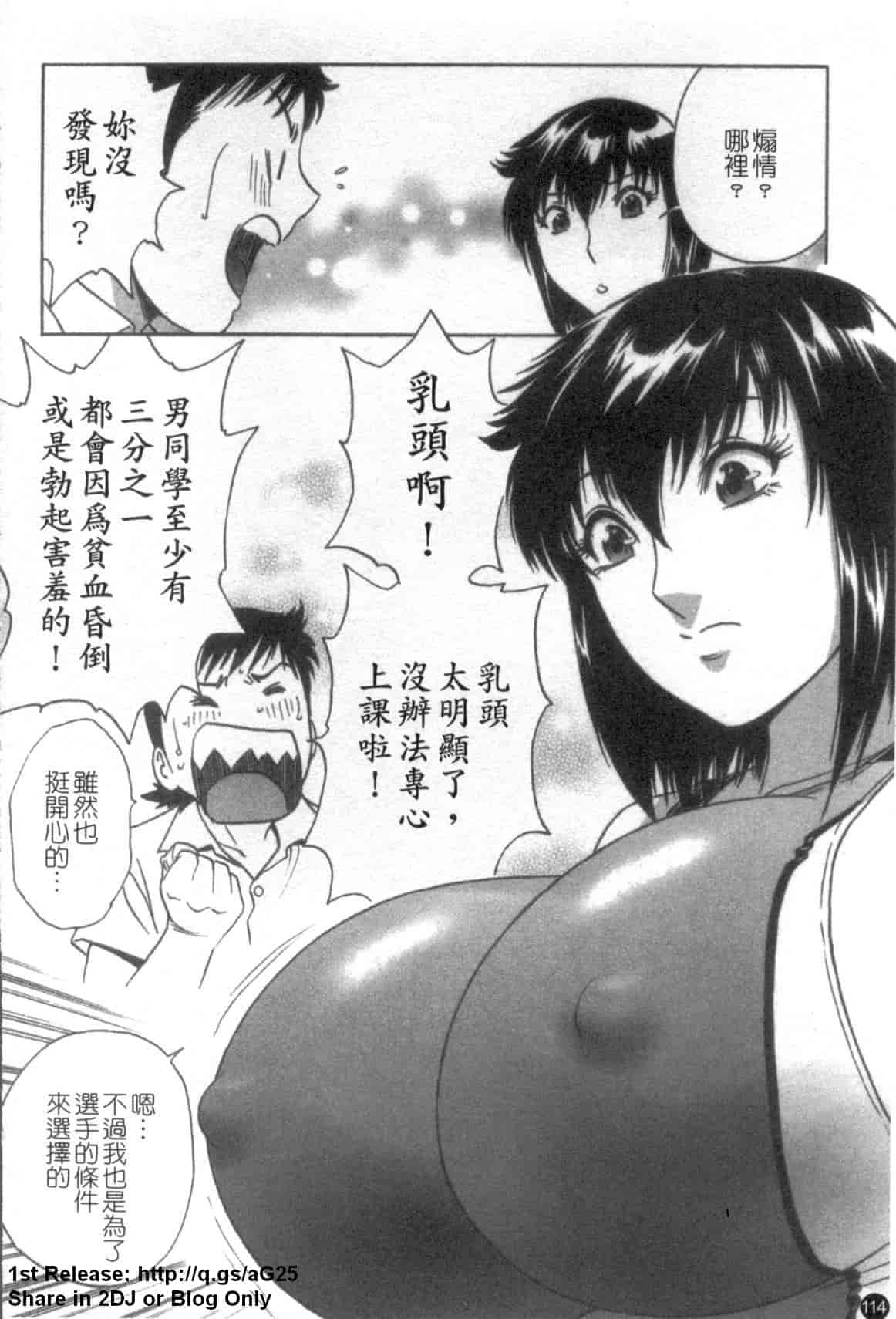 汉化版-[英丸] モーレツ!ボイン先生 第5巻_第5集