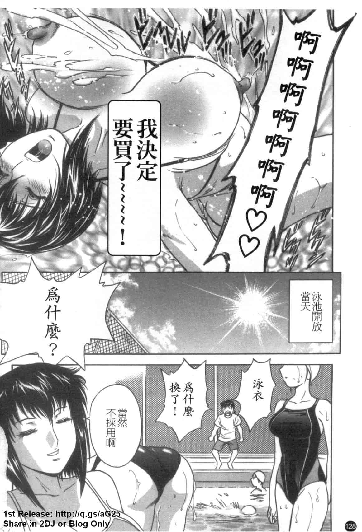 汉化版-[英丸] モーレツ!ボイン先生 第5巻_第6集