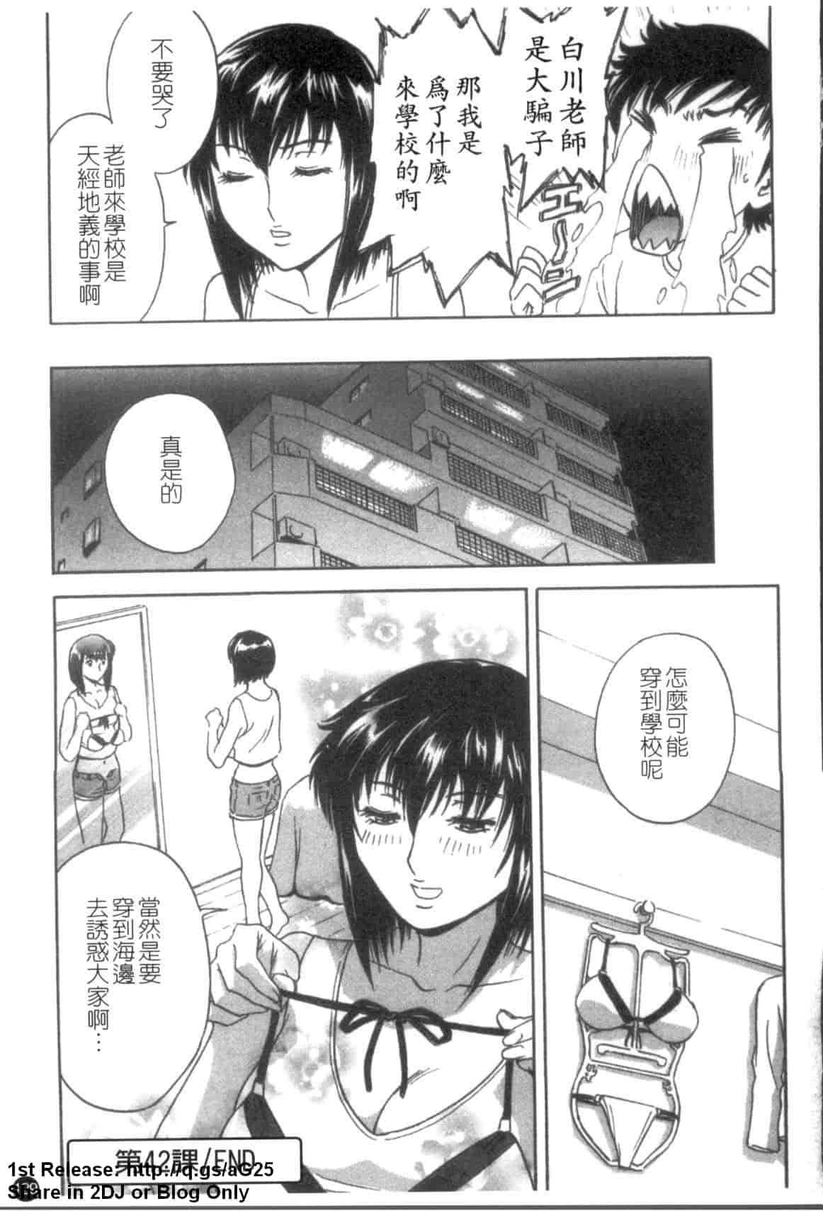 汉化版-[英丸] モーレツ!ボイン先生 第5巻_第6集