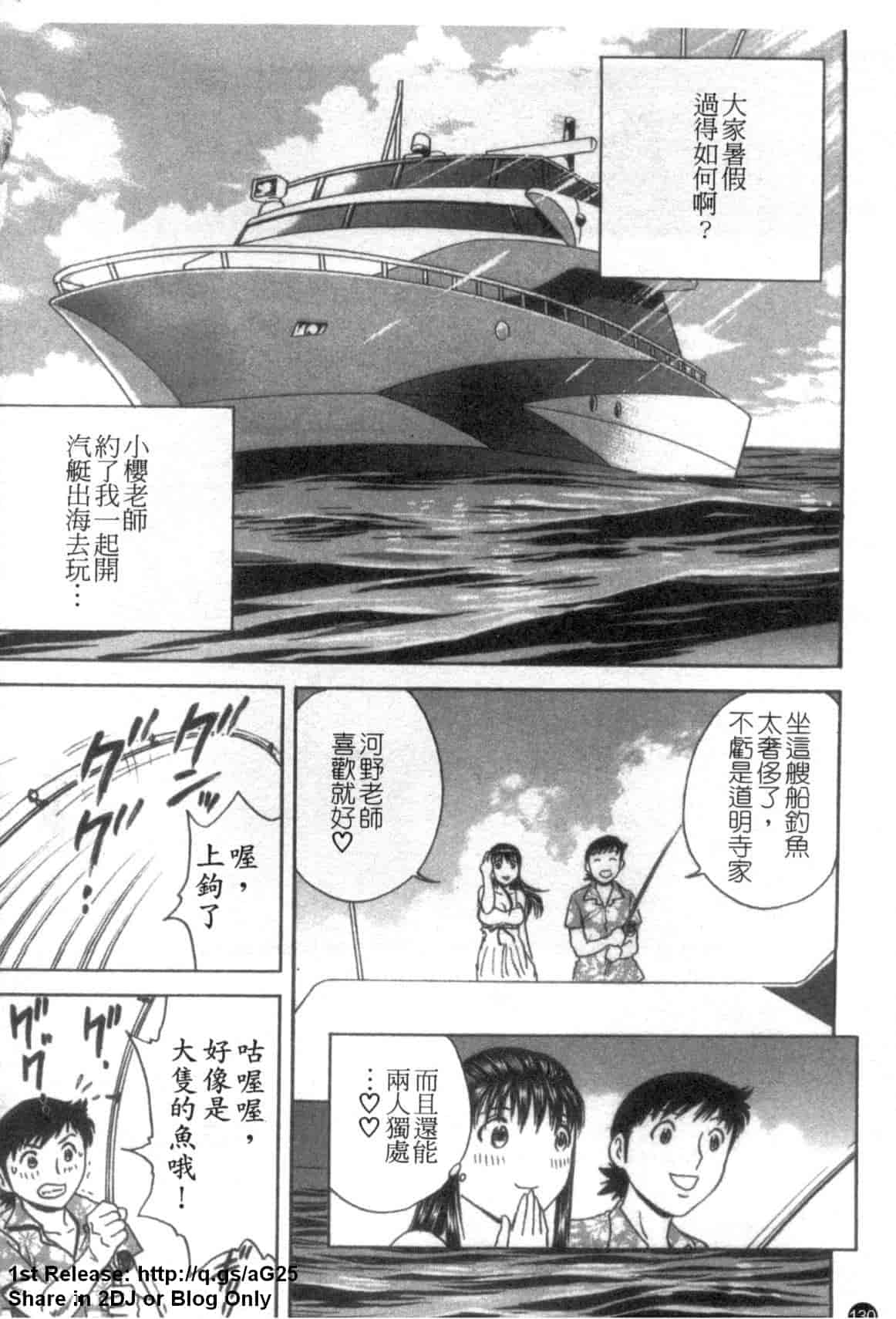 汉化版-[英丸] モーレツ!ボイン先生 第5巻_第6集