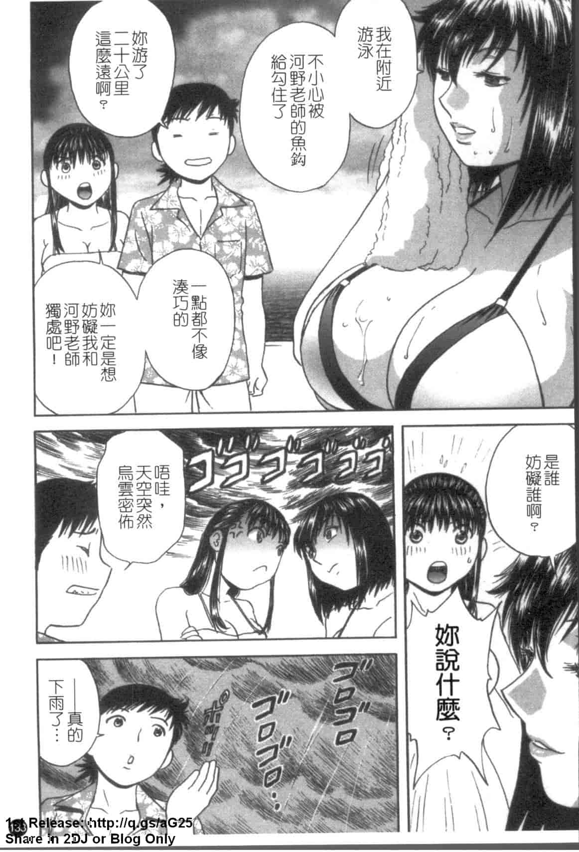 汉化版-[英丸] モーレツ!ボイン先生 第5巻_第6集