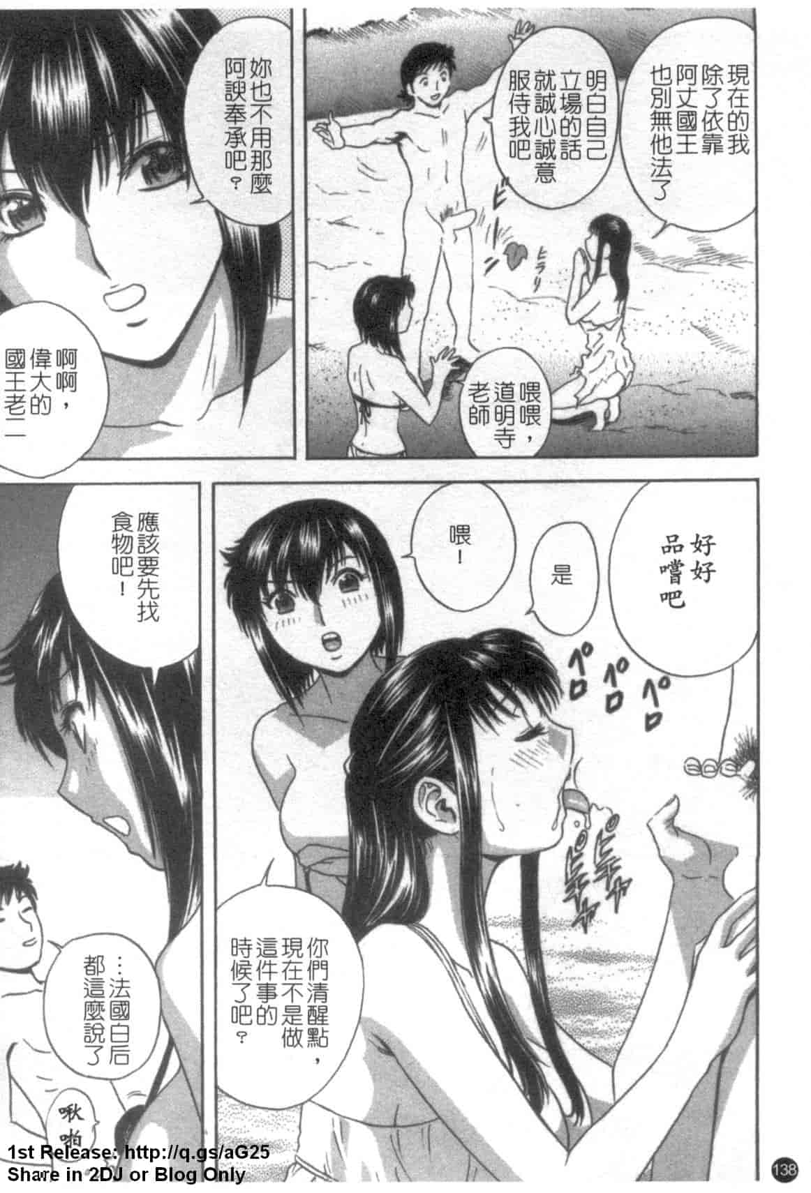 汉化版-[英丸] モーレツ!ボイン先生 第5巻_第6集