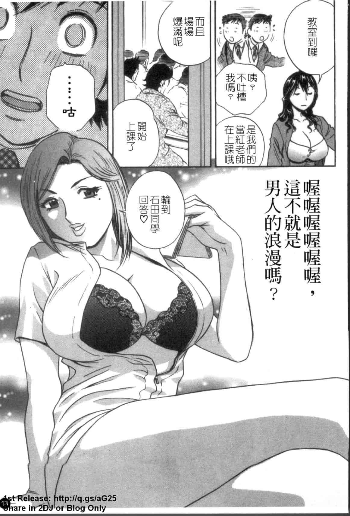 汉化版-[英丸] モーレツ!ボイン先生 第5巻_第1集