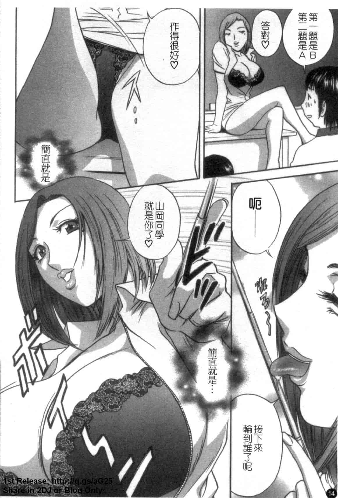 汉化版-[英丸] モーレツ!ボイン先生 第5巻_第1集