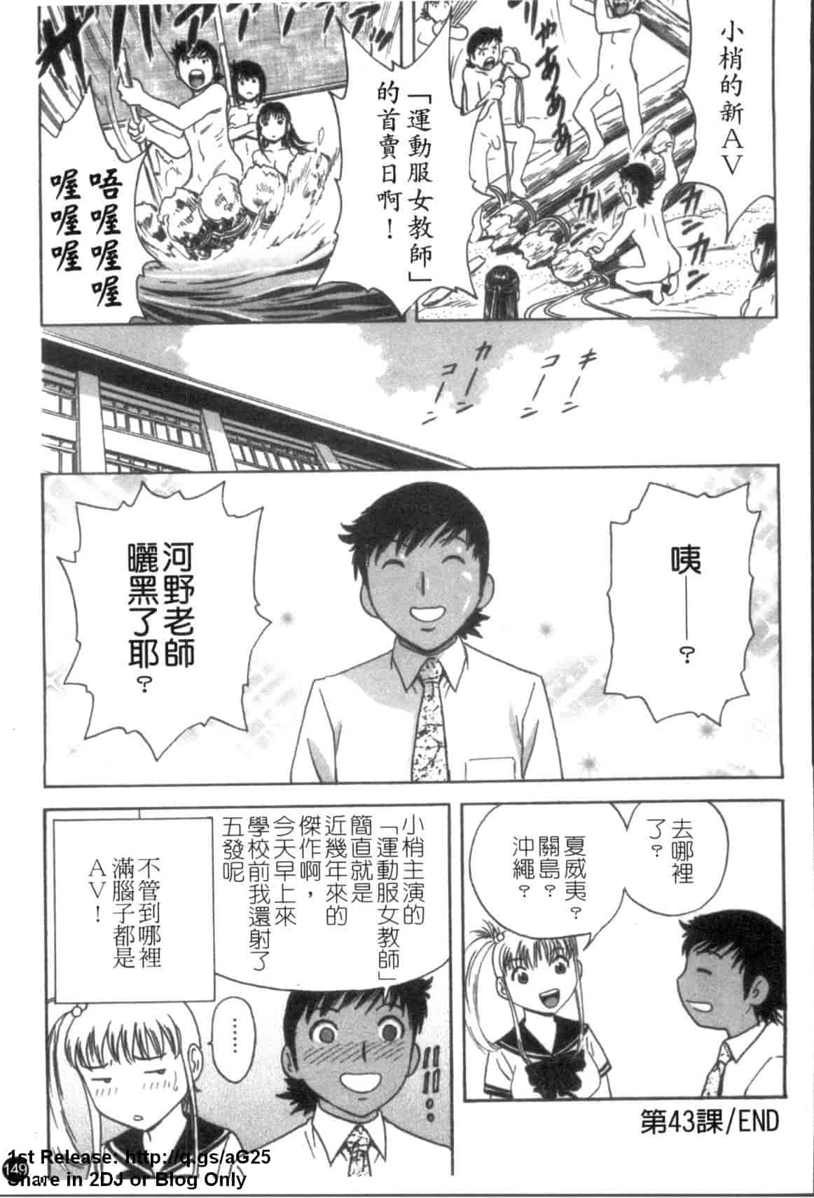 汉化版-[英丸] モーレツ!ボイン先生 第5巻_第6集