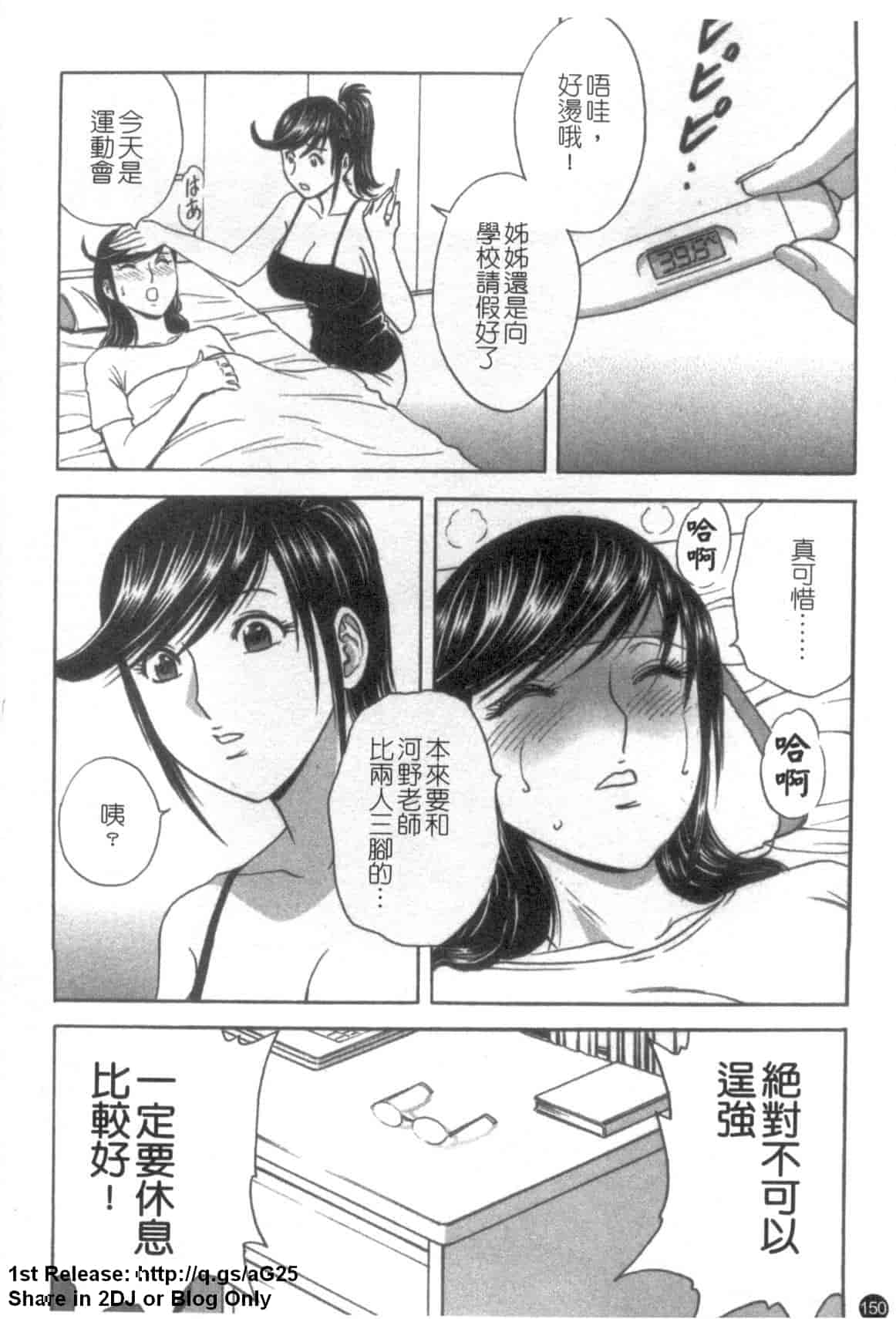 汉化版-[英丸] モーレツ!ボイン先生 第5巻_第7集