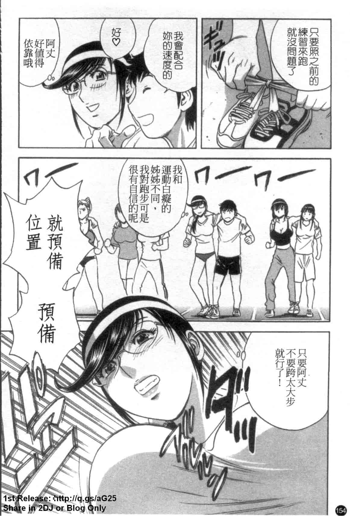 汉化版-[英丸] モーレツ!ボイン先生 第5巻_第7集