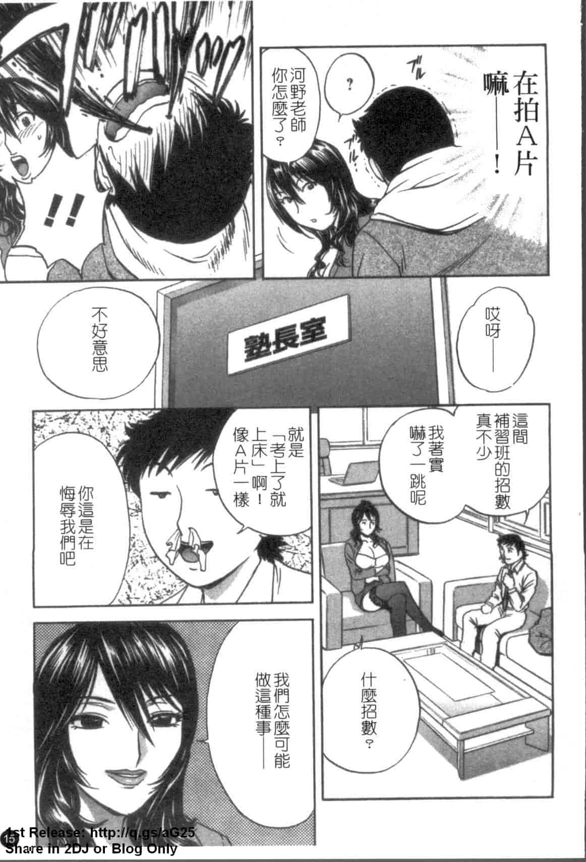汉化版-[英丸] モーレツ!ボイン先生 第5巻_第1集
