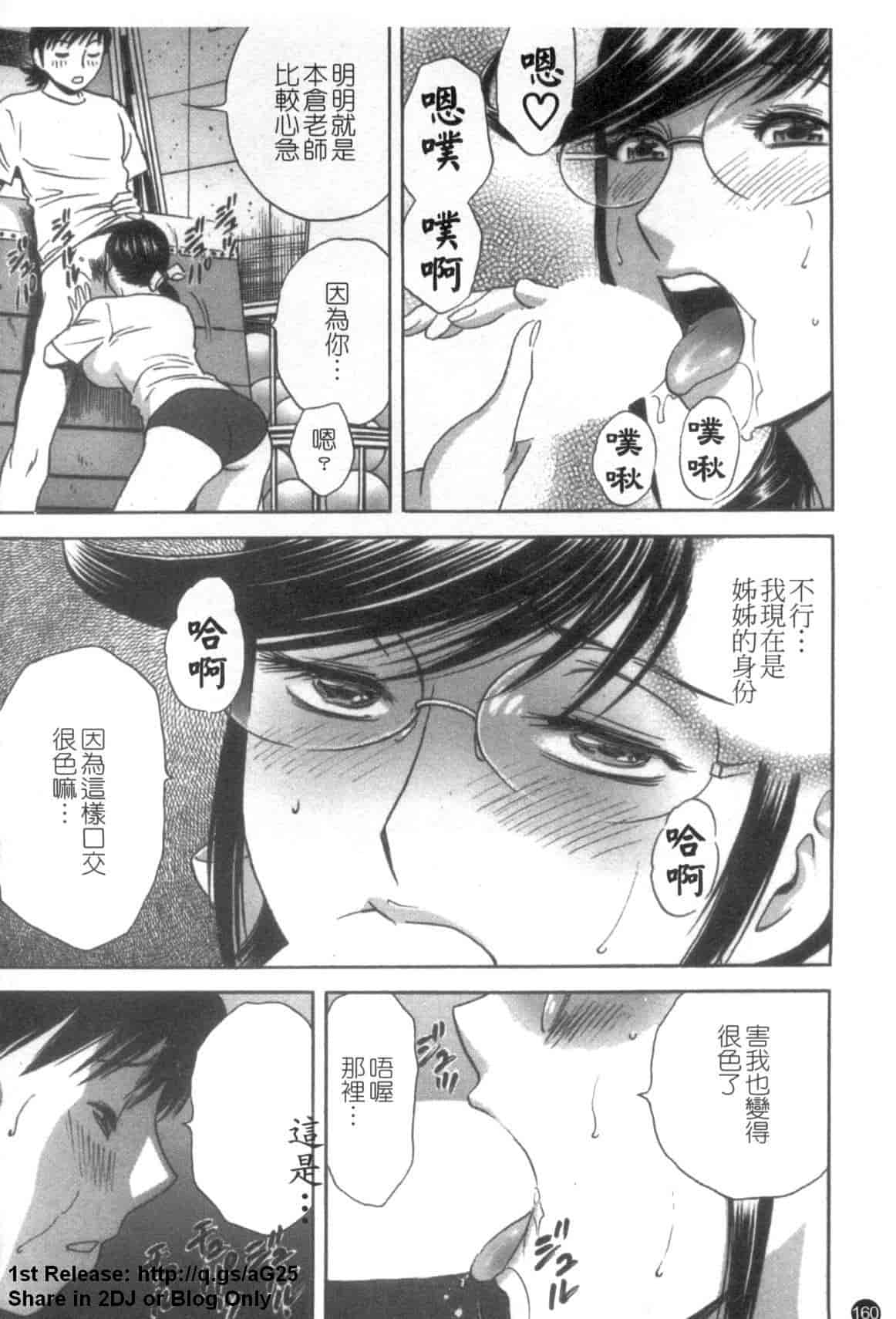 汉化版-[英丸] モーレツ!ボイン先生 第5巻_第7集