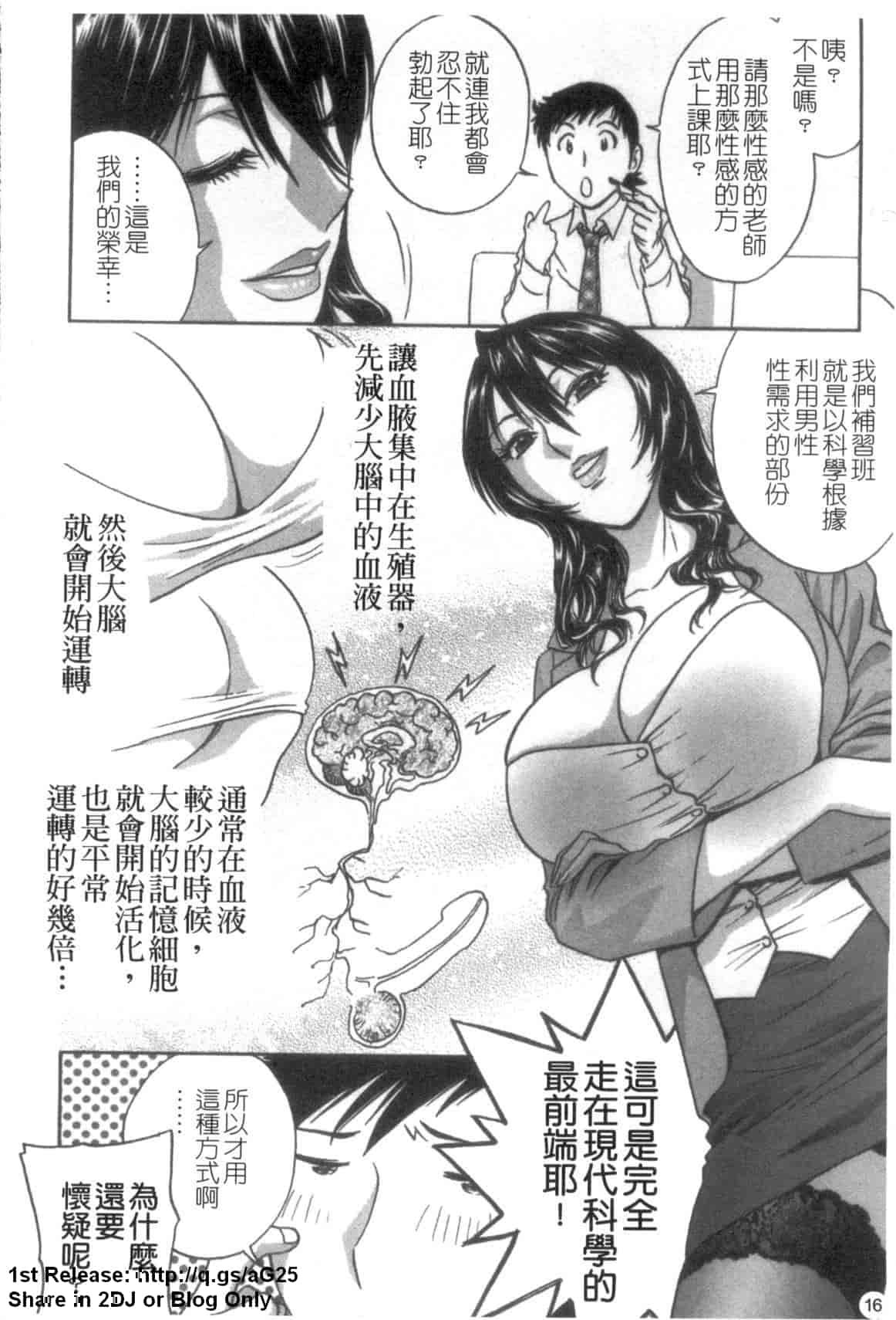 汉化版-[英丸] モーレツ!ボイン先生 第5巻_第1集