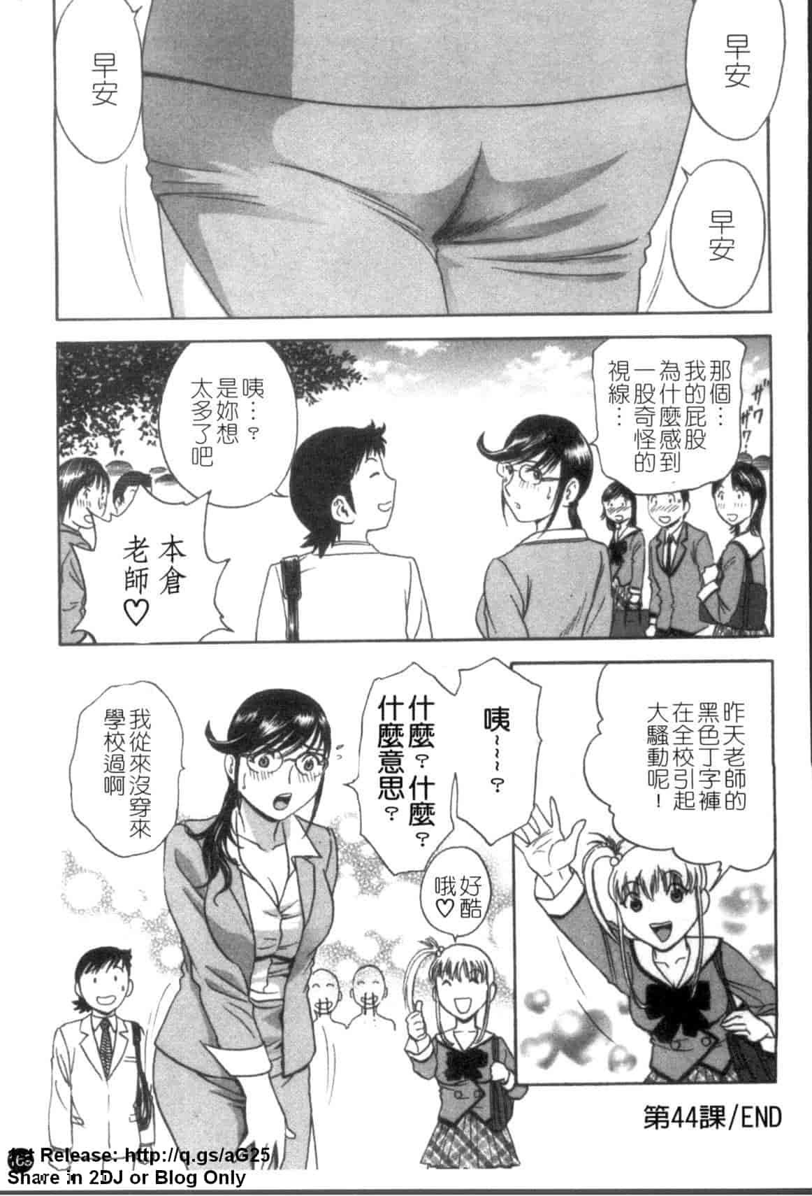 汉化版-[英丸] モーレツ!ボイン先生 第5巻_第7集