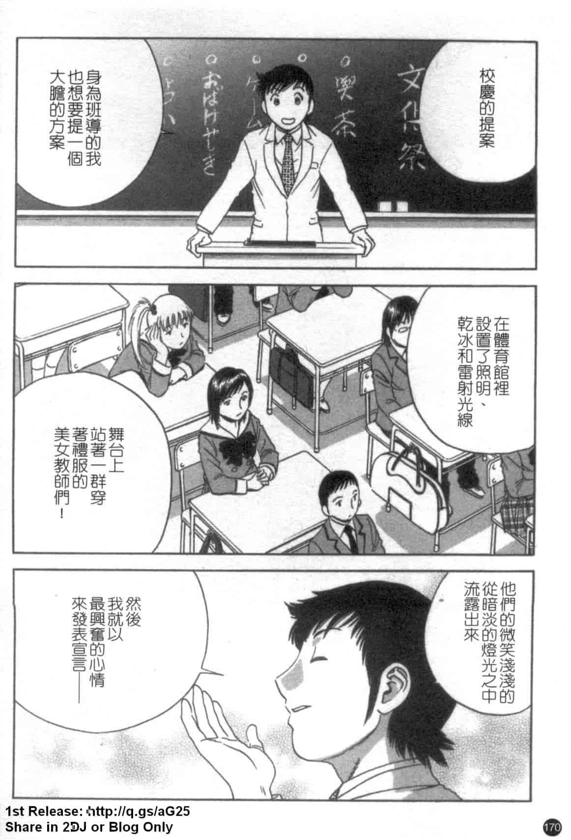 汉化版-[英丸] モーレツ!ボイン先生 第5巻_第7集