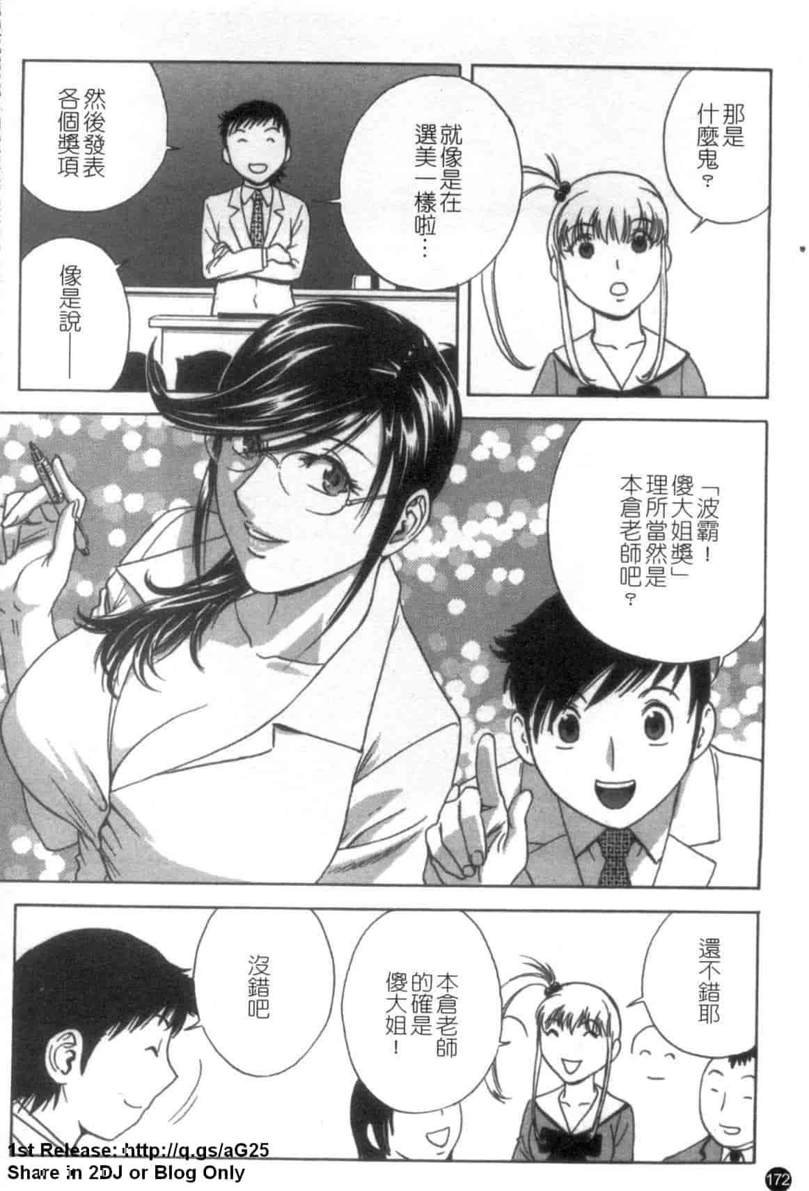 汉化版-[英丸] モーレツ!ボイン先生 第5巻_第7集