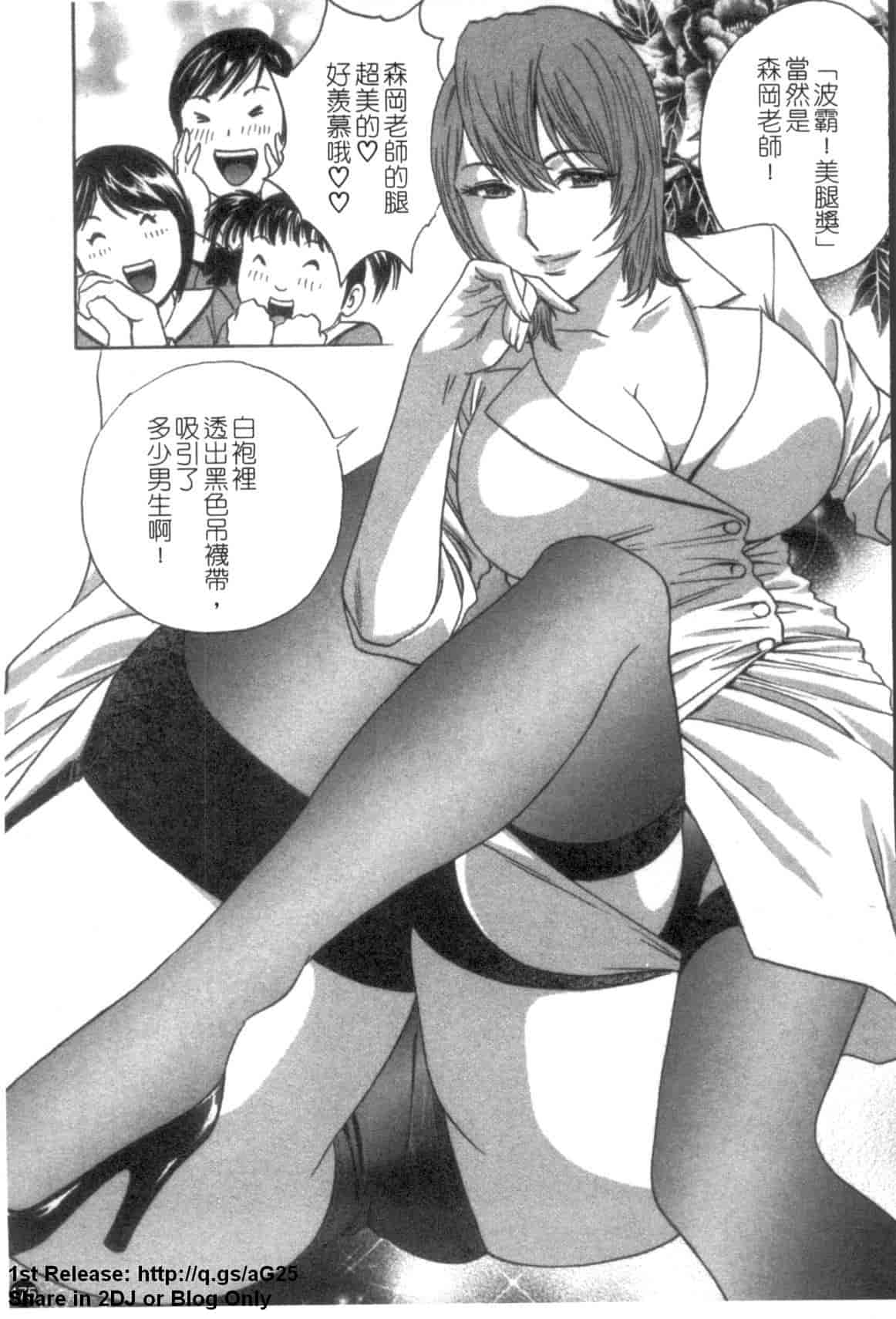 汉化版-[英丸] モーレツ!ボイン先生 第5巻_第8集