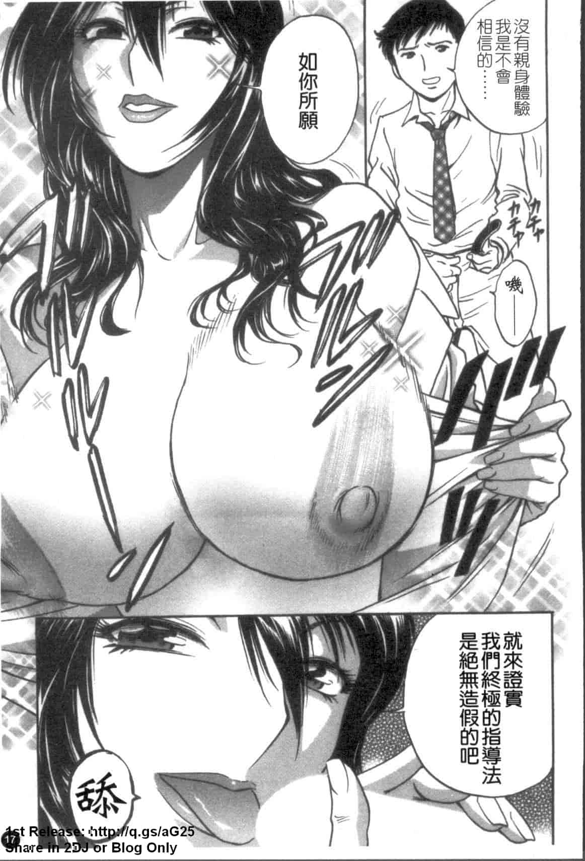 汉化版-[英丸] モーレツ!ボイン先生 第5巻_第1集
