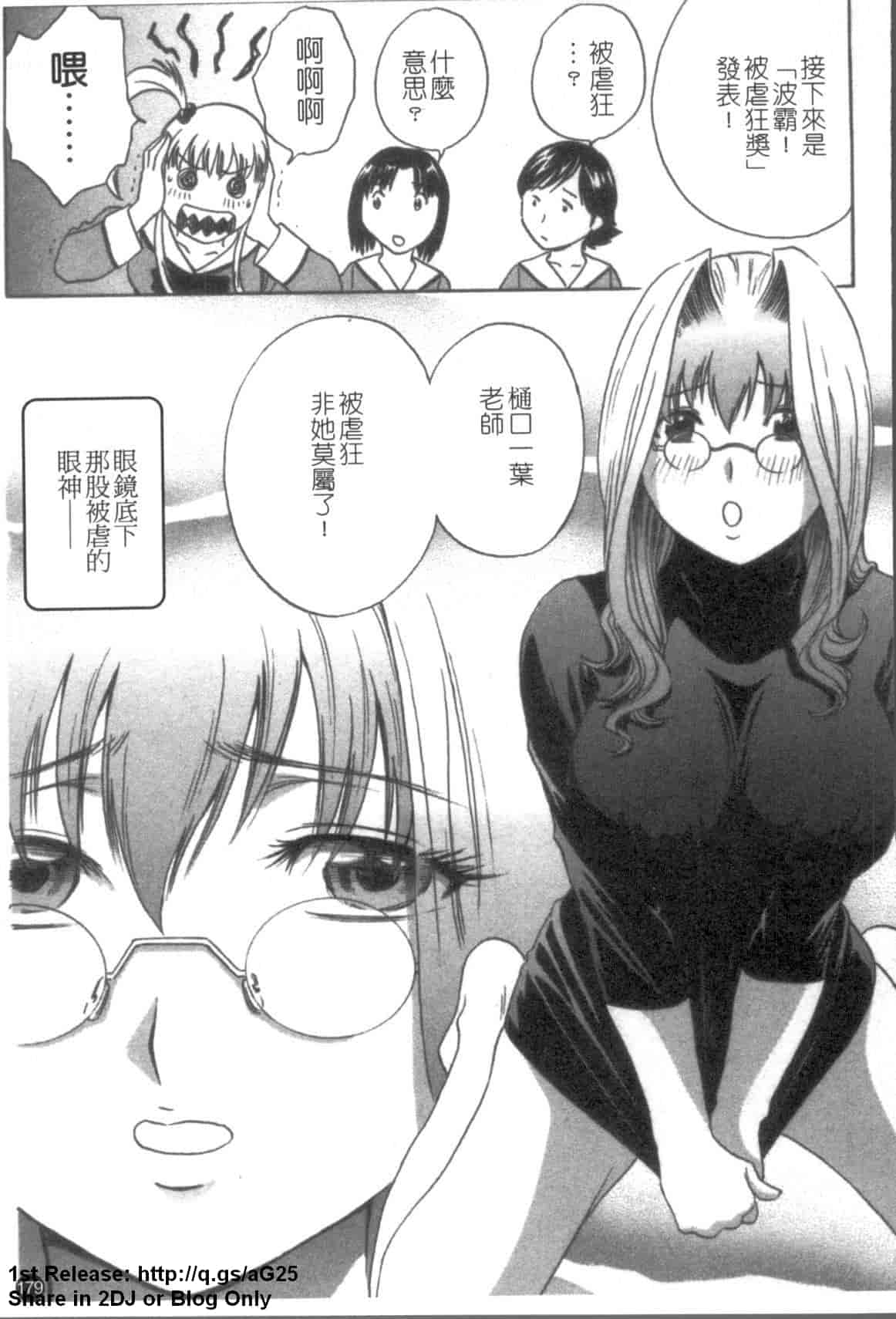 汉化版-[英丸] モーレツ!ボイン先生 第5巻_第8集