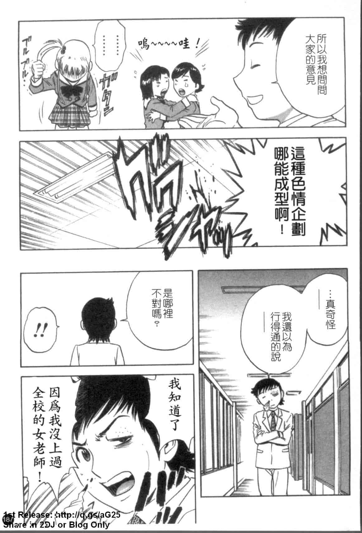 汉化版-[英丸] モーレツ!ボイン先生 第5巻_第8集