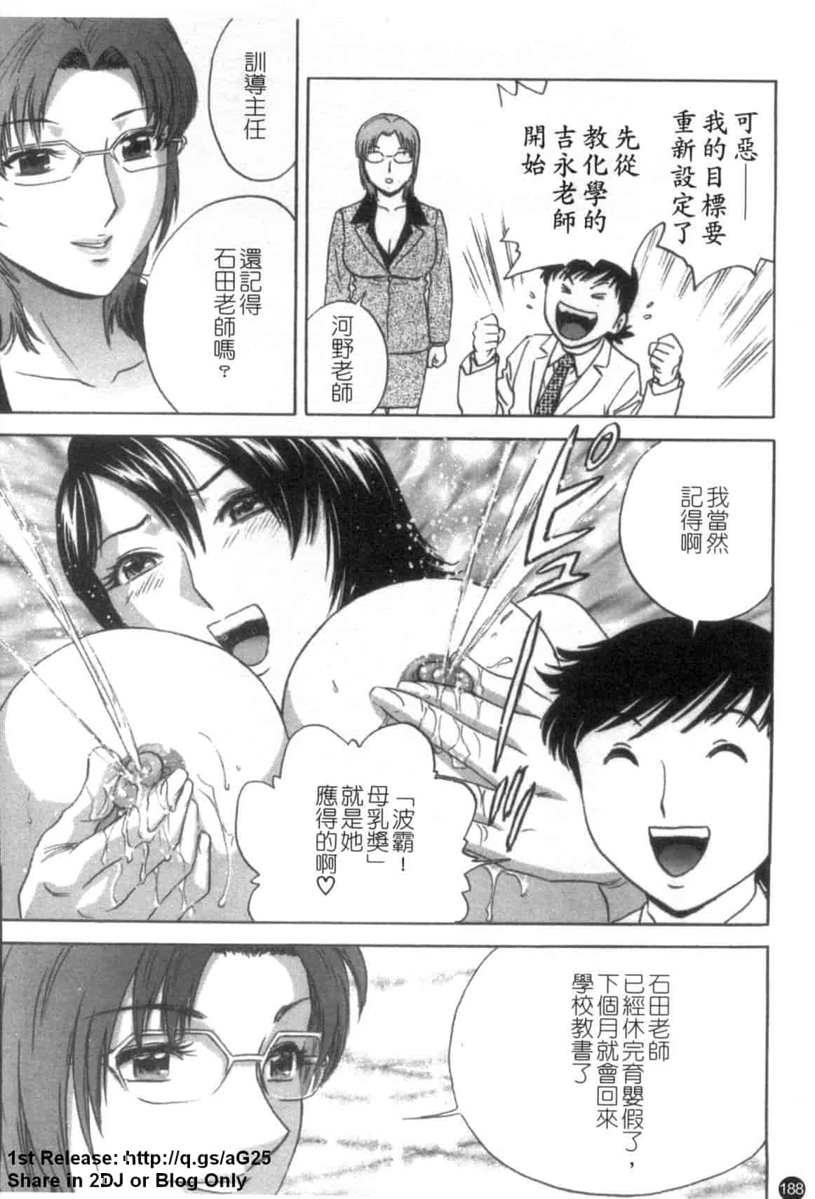 汉化版-[英丸] モーレツ!ボイン先生 第5巻_第8集