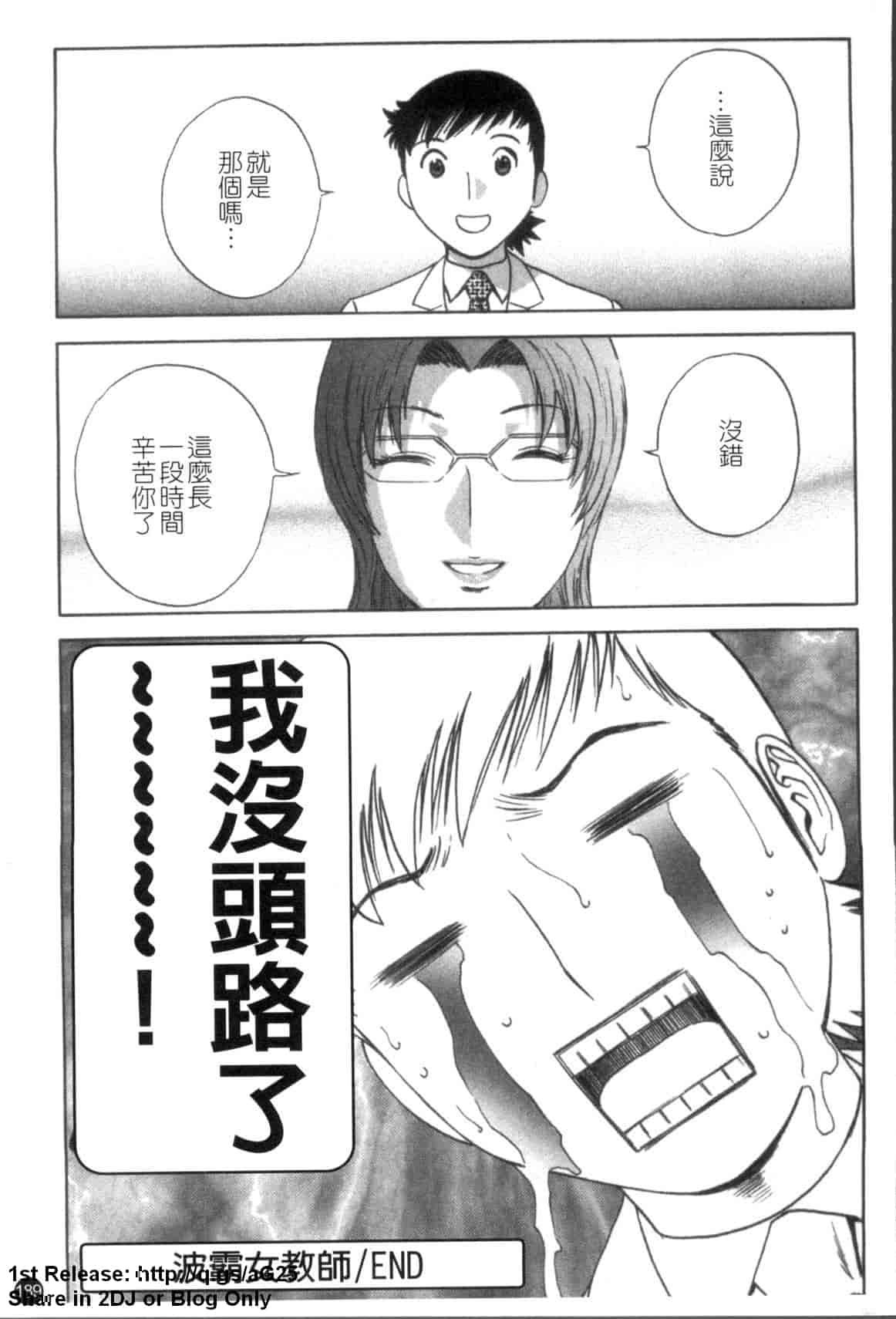 汉化版-[英丸] モーレツ!ボイン先生 第5巻_第8集