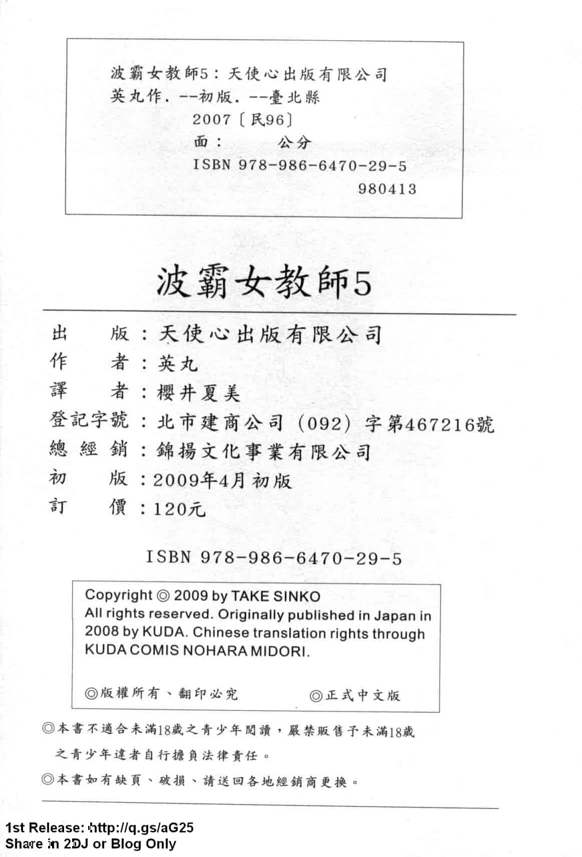 汉化版-[英丸] モーレツ!ボイン先生 第5巻_第8集