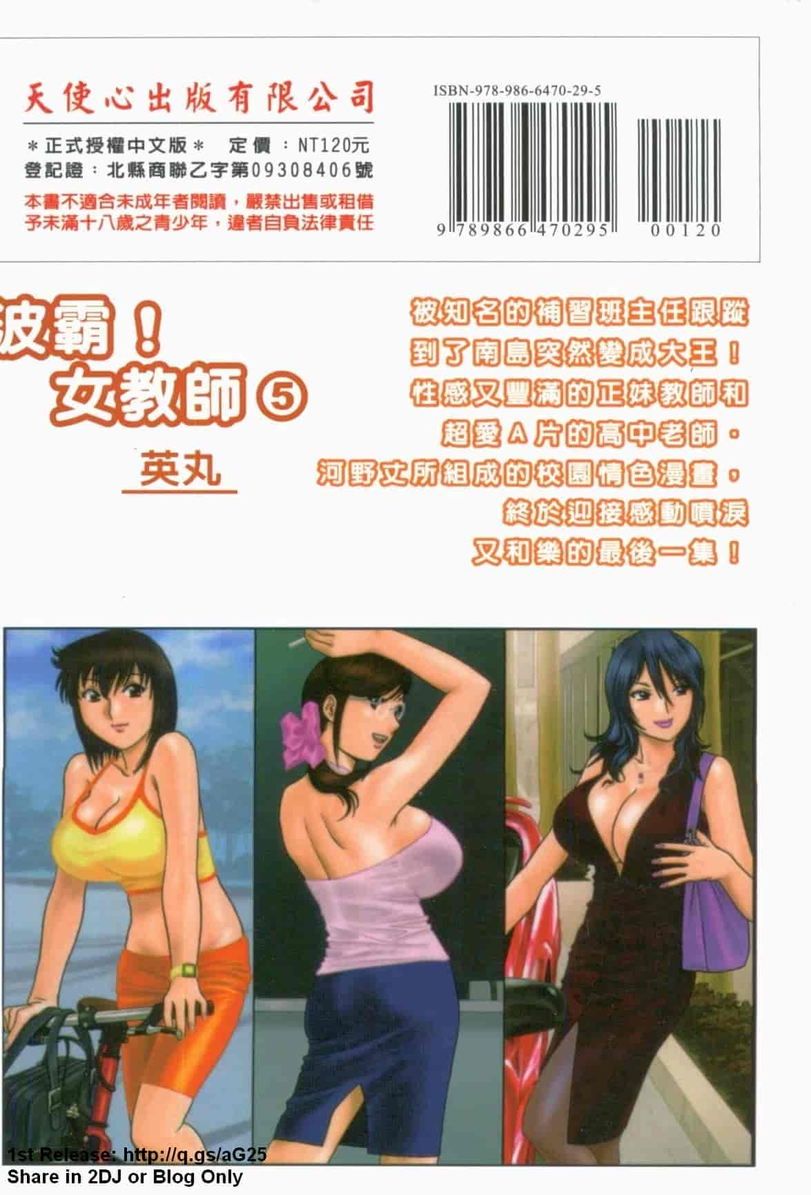 汉化版-[英丸] モーレツ!ボイン先生 第5巻_第8集