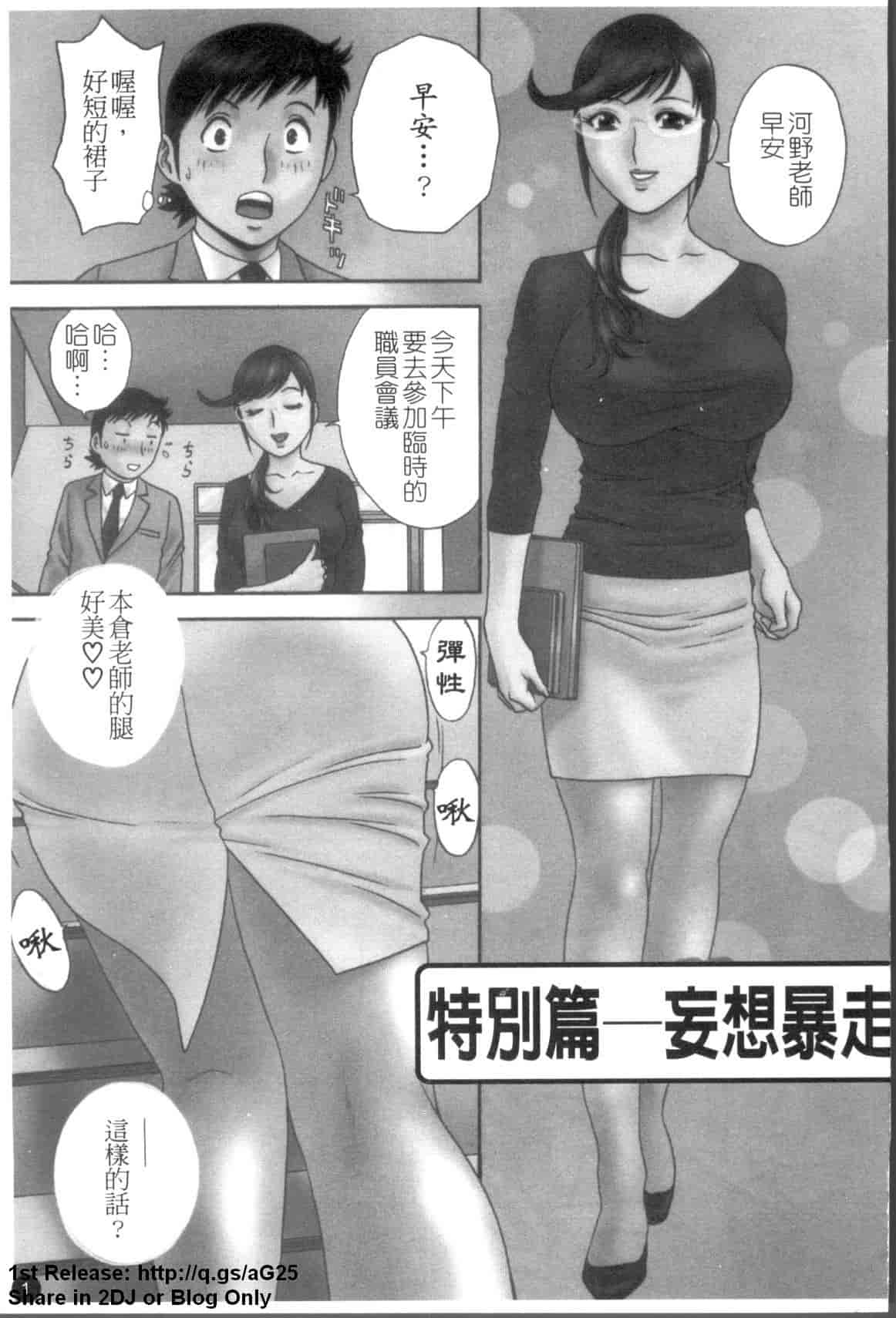 汉化版-[英丸] モーレツ!ボイン先生 第5巻_第1集