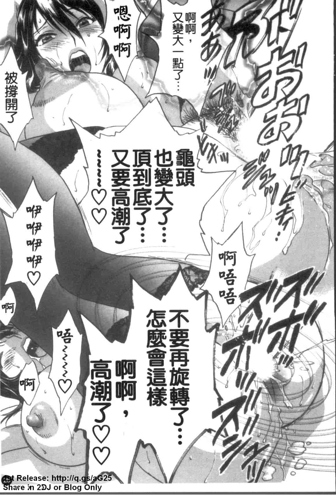 汉化版-[英丸] モーレツ!ボイン先生 第5巻_第2集
