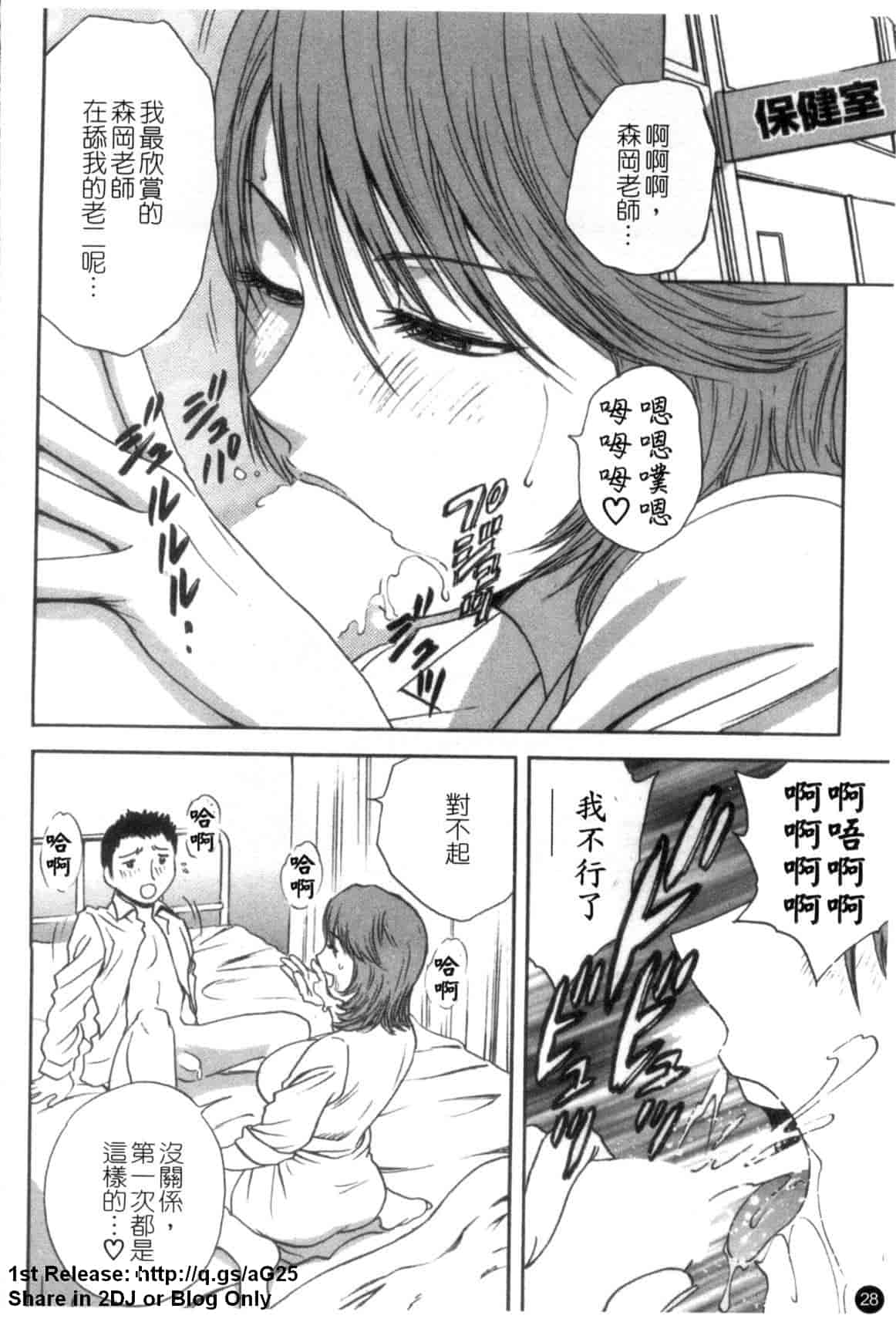 汉化版-[英丸] モーレツ!ボイン先生 第5巻_第2集