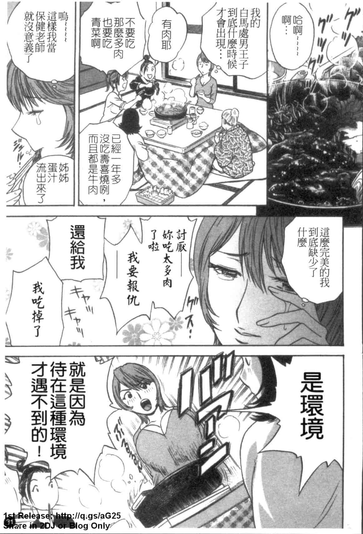 汉化版-[英丸] モーレツ!ボイン先生 第5巻_第2集