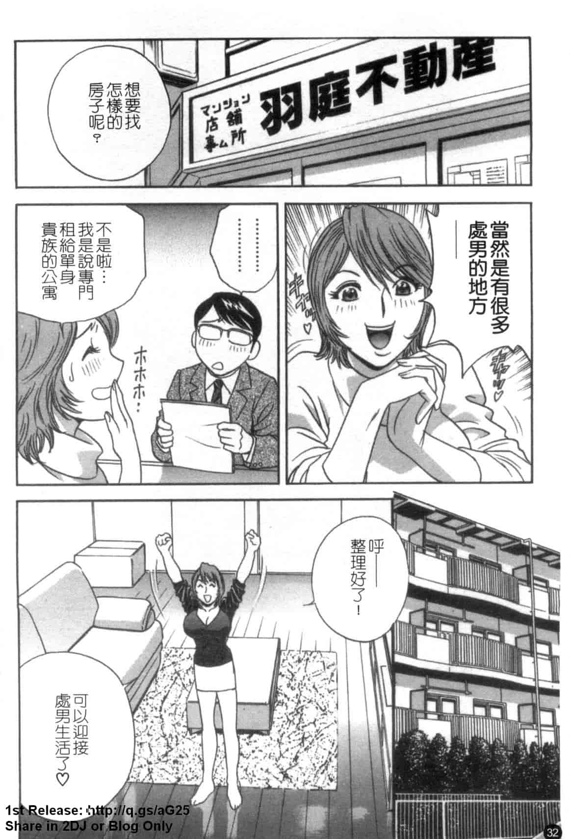 汉化版-[英丸] モーレツ!ボイン先生 第5巻_第2集