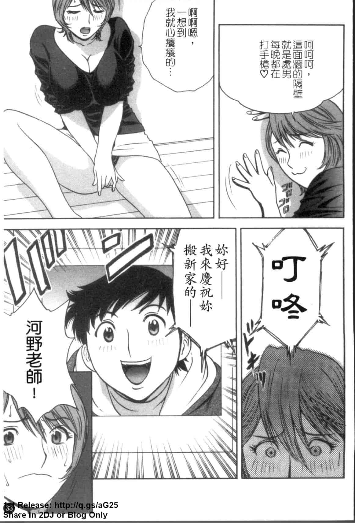 汉化版-[英丸] モーレツ!ボイン先生 第5巻_第2集