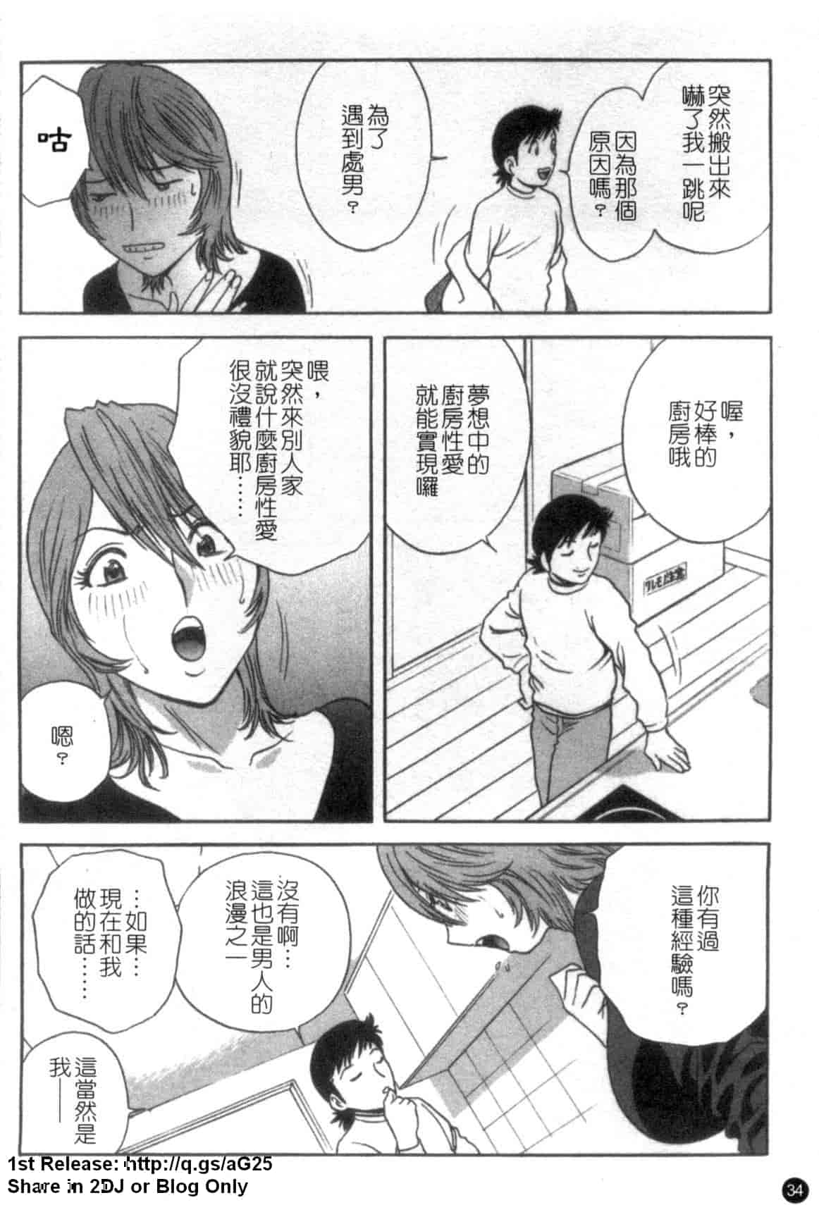 汉化版-[英丸] モーレツ!ボイン先生 第5巻_第2集