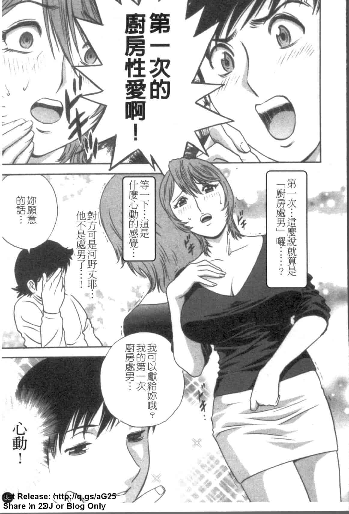 汉化版-[英丸] モーレツ!ボイン先生 第5巻_第2集