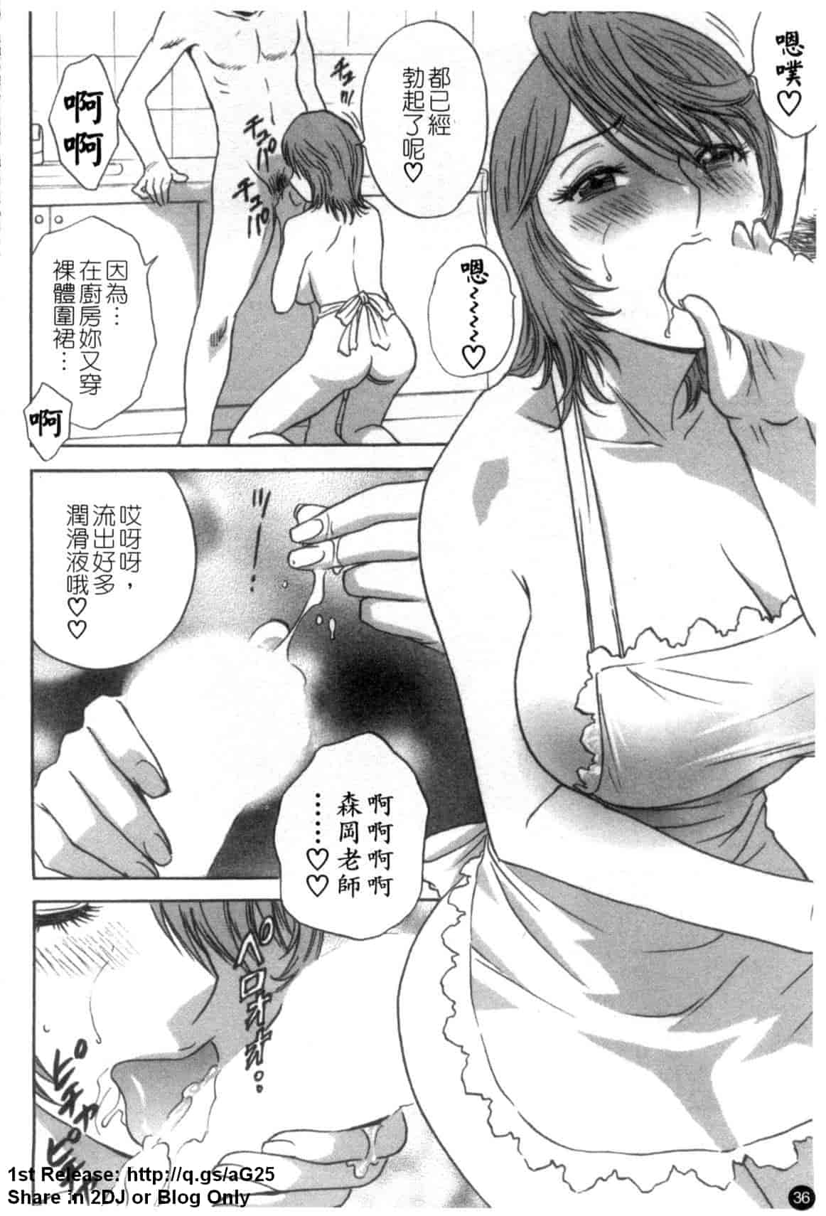 汉化版-[英丸] モーレツ!ボイン先生 第5巻_第2集