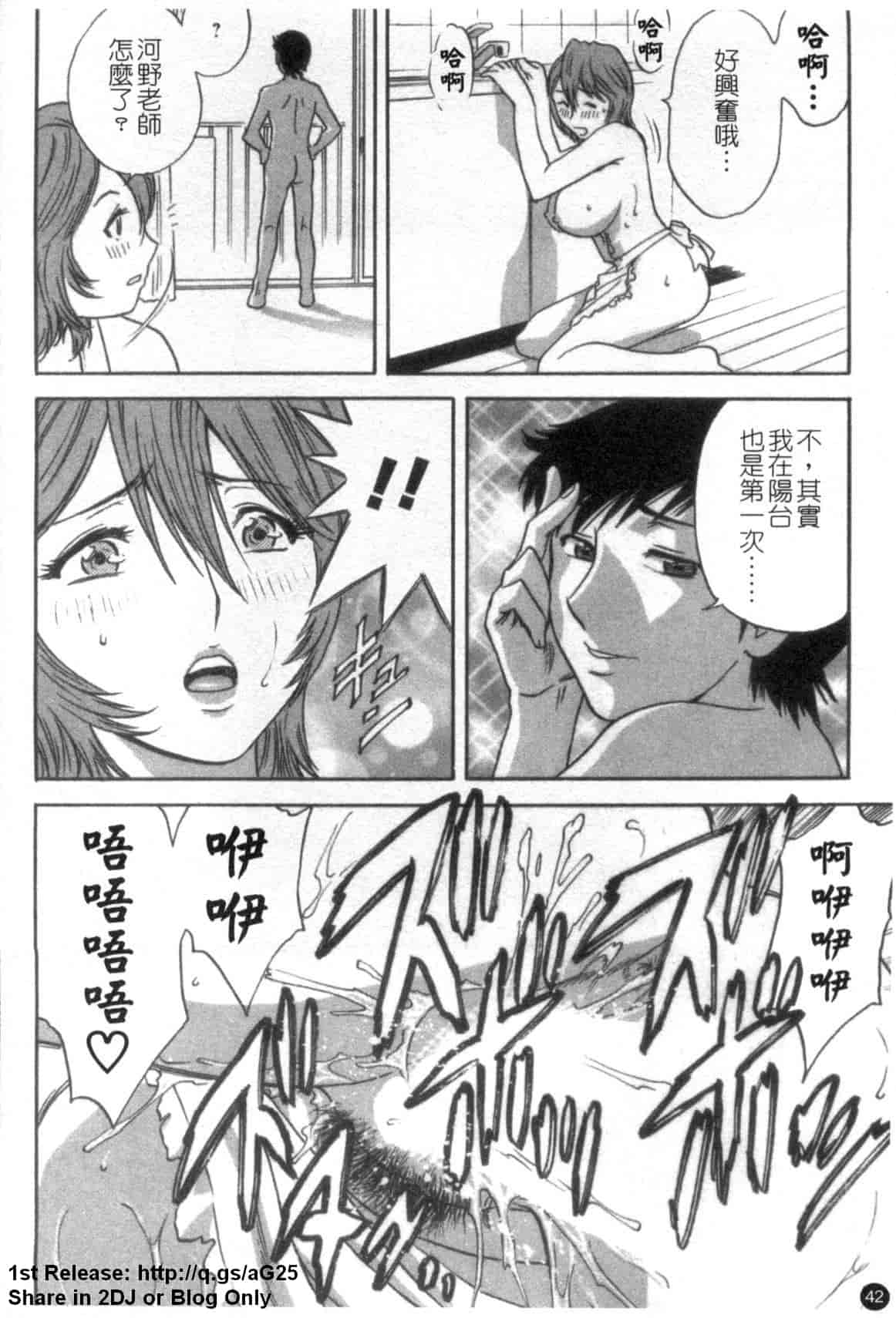 汉化版-[英丸] モーレツ!ボイン先生 第5巻_第2集