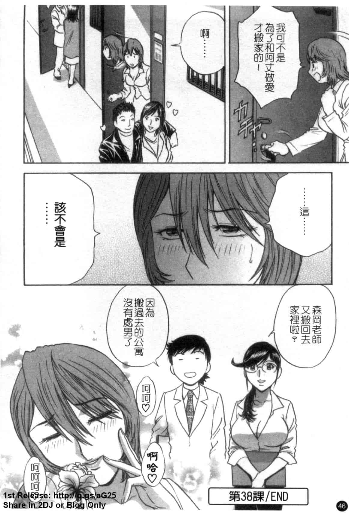 汉化版-[英丸] モーレツ!ボイン先生 第5巻_第2集