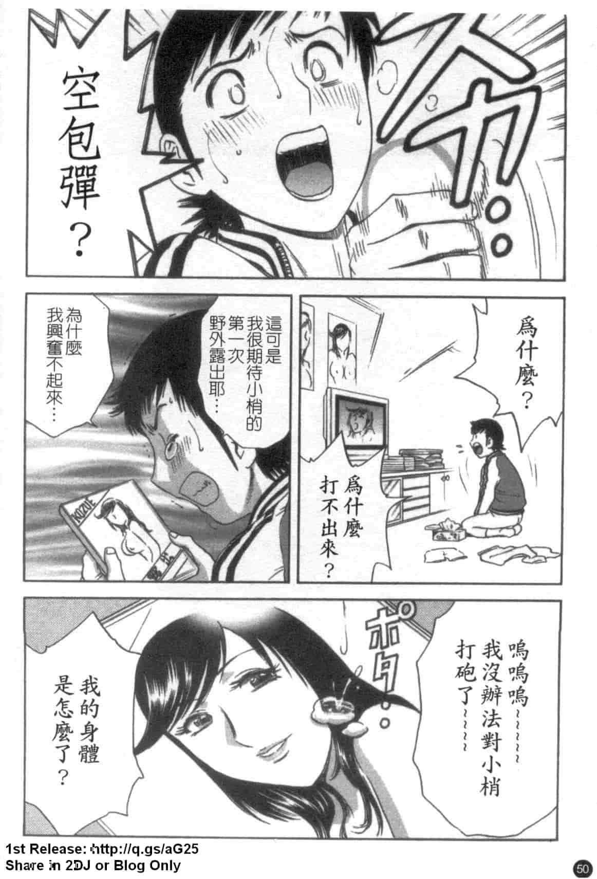 汉化版-[英丸] モーレツ!ボイン先生 第5巻_第3集
