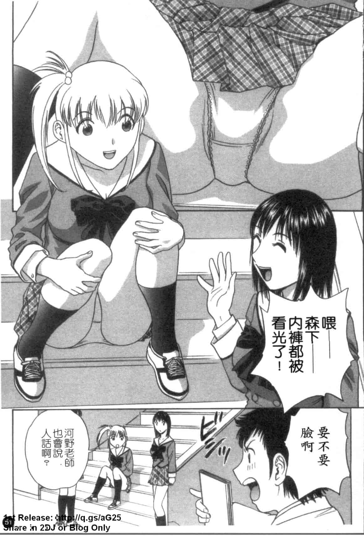 汉化版-[英丸] モーレツ!ボイン先生 第5巻_第3集