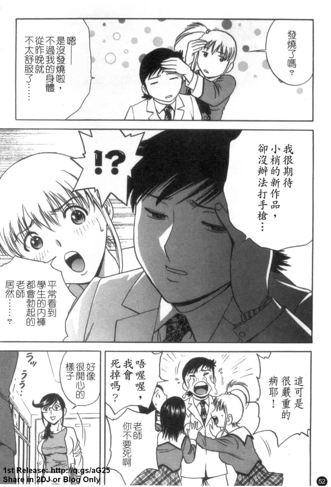 汉化版-[英丸] モーレツ!ボイン先生 第5巻_第3集