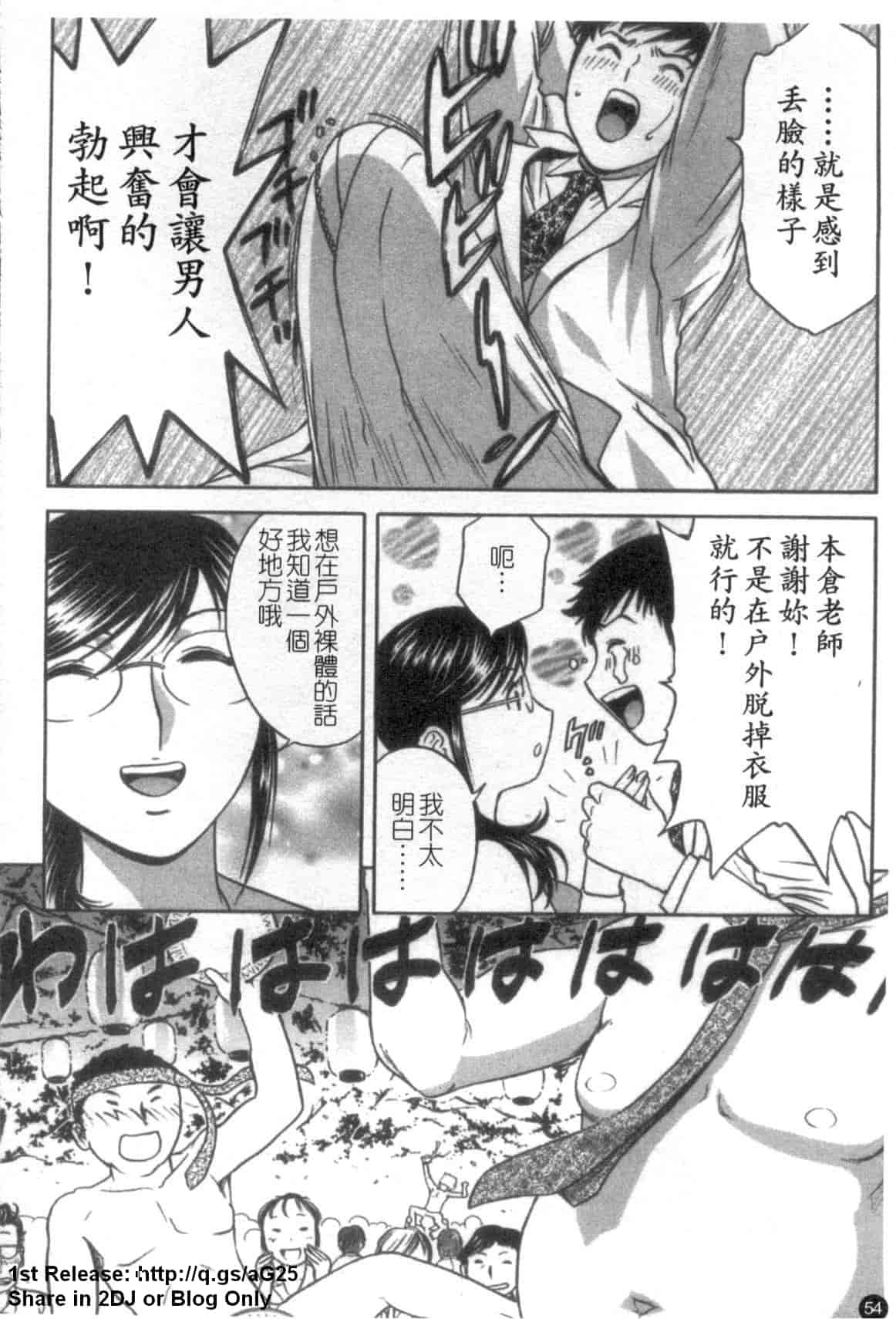 汉化版-[英丸] モーレツ!ボイン先生 第5巻_第3集