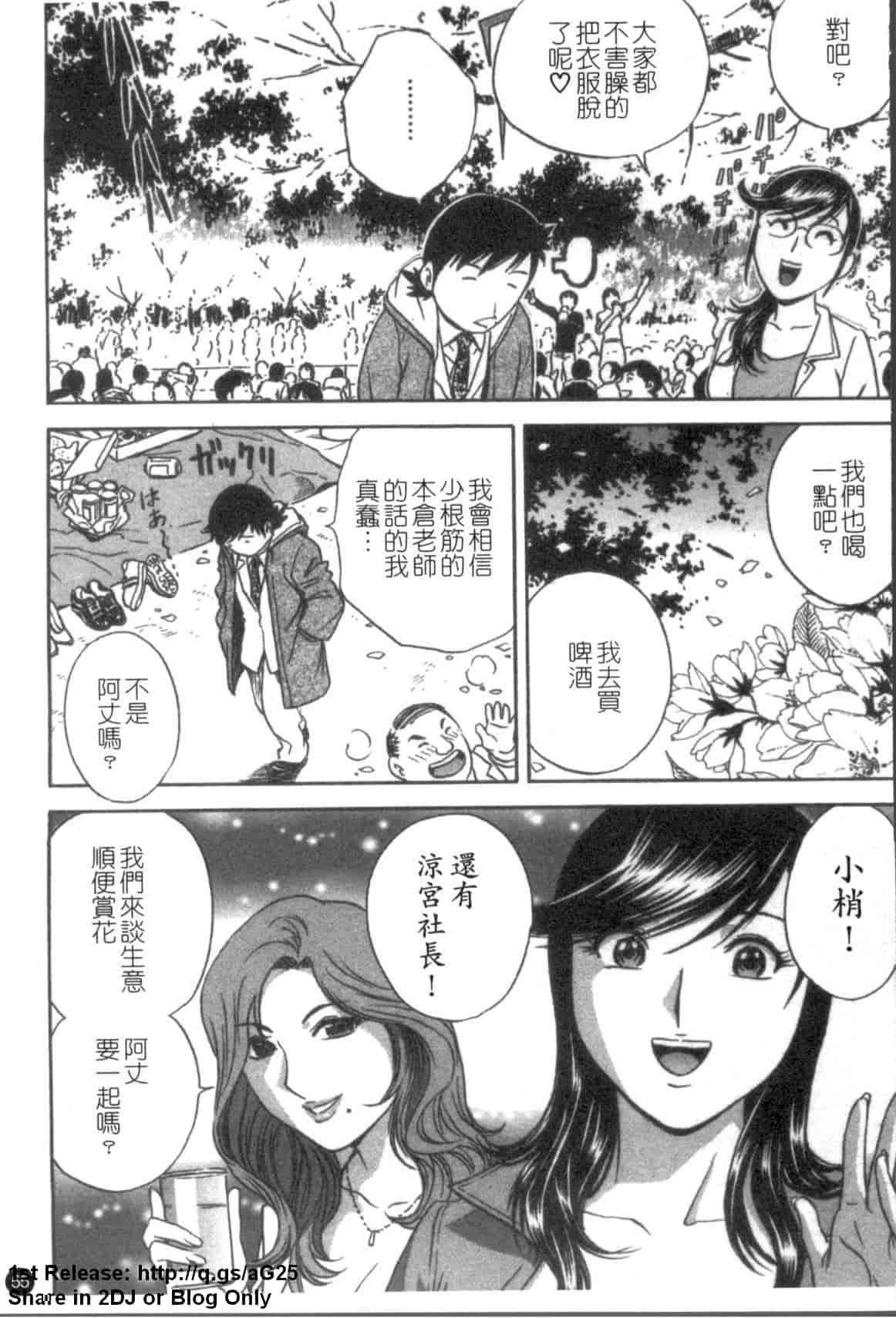 汉化版-[英丸] モーレツ!ボイン先生 第5巻_第3集