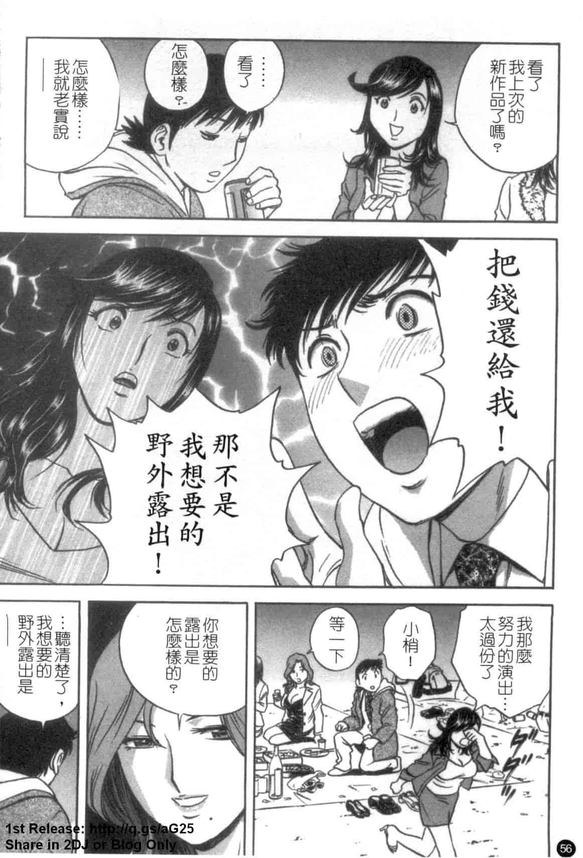 汉化版-[英丸] モーレツ!ボイン先生 第5巻_第3集