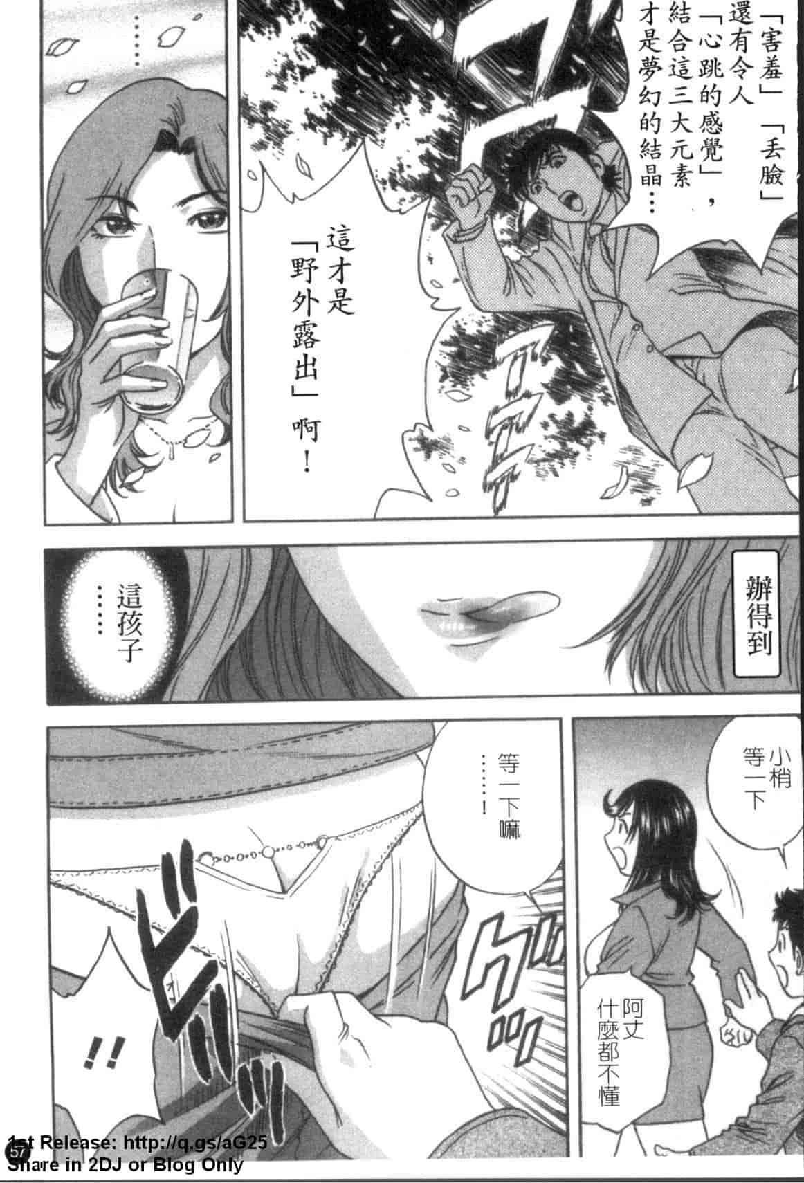 汉化版-[英丸] モーレツ!ボイン先生 第5巻_第3集