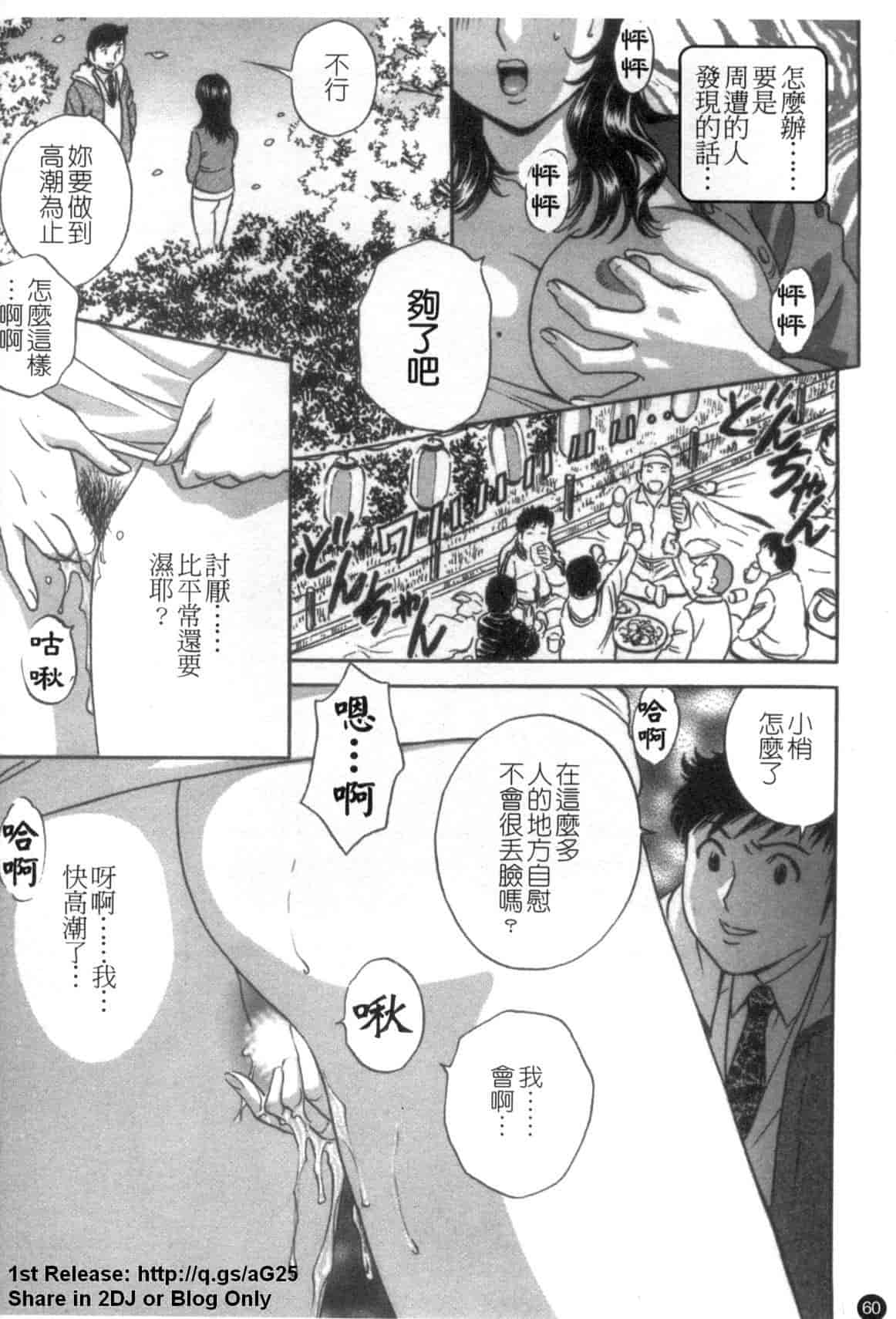 汉化版-[英丸] モーレツ!ボイン先生 第5巻_第3集