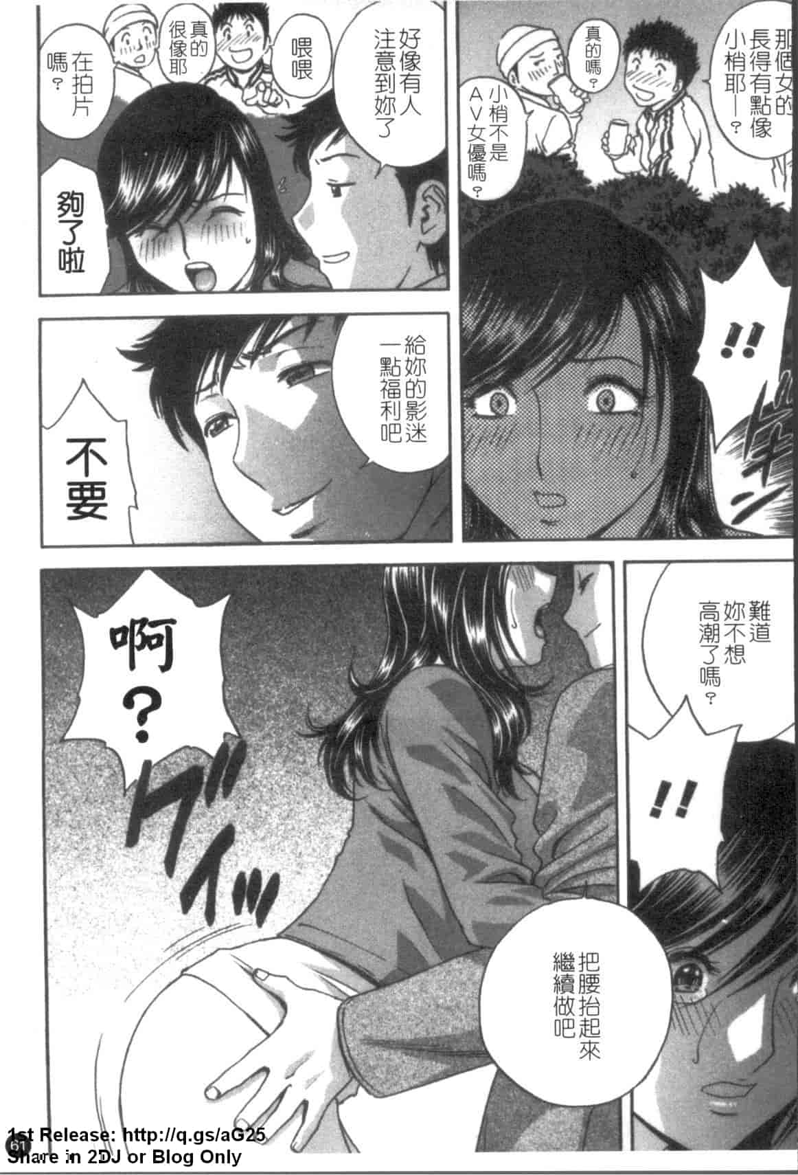 汉化版-[英丸] モーレツ!ボイン先生 第5巻_第3集