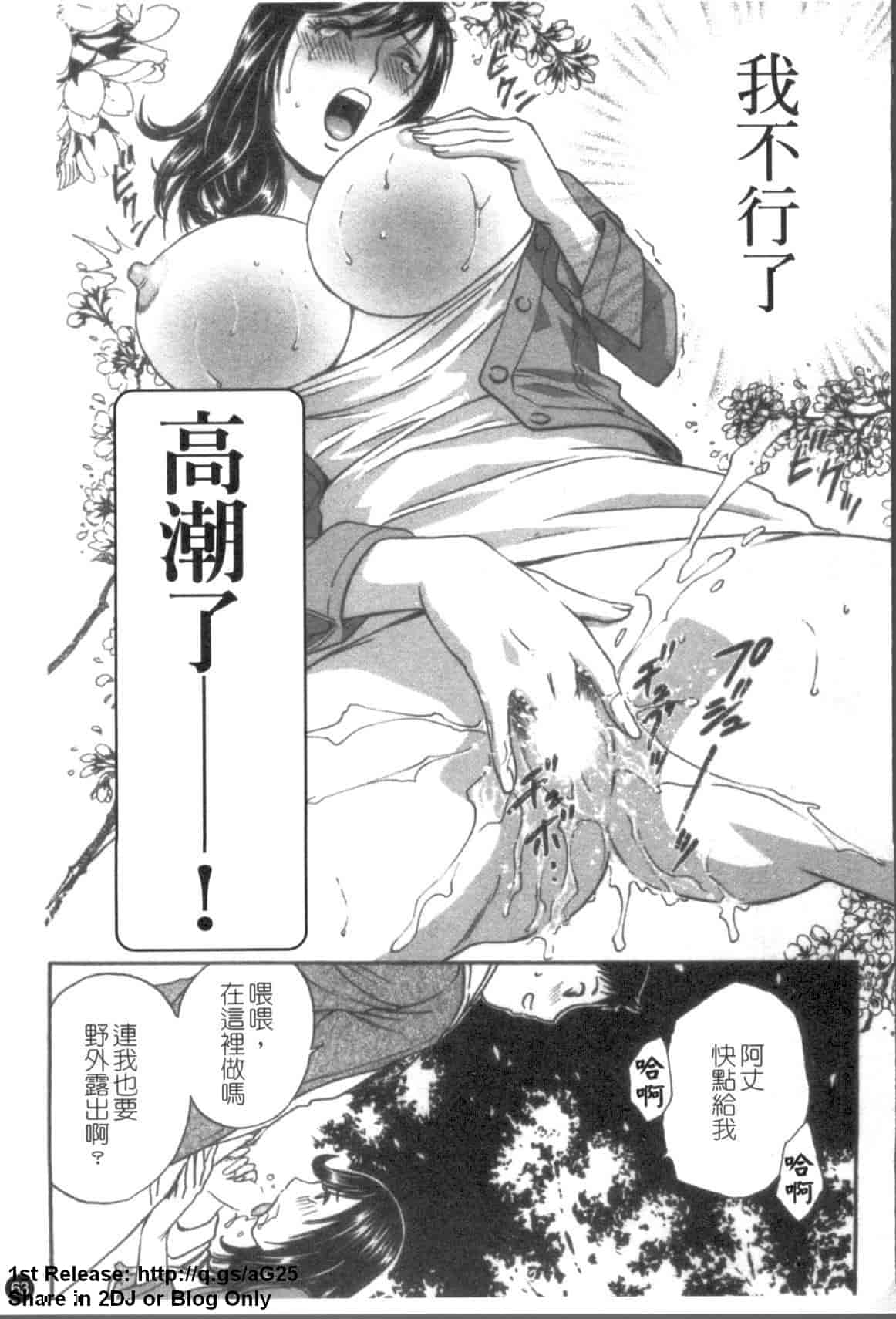 汉化版-[英丸] モーレツ!ボイン先生 第5巻_第3集