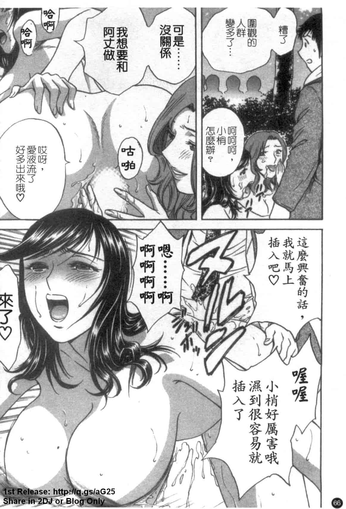 汉化版-[英丸] モーレツ!ボイン先生 第5巻_第3集