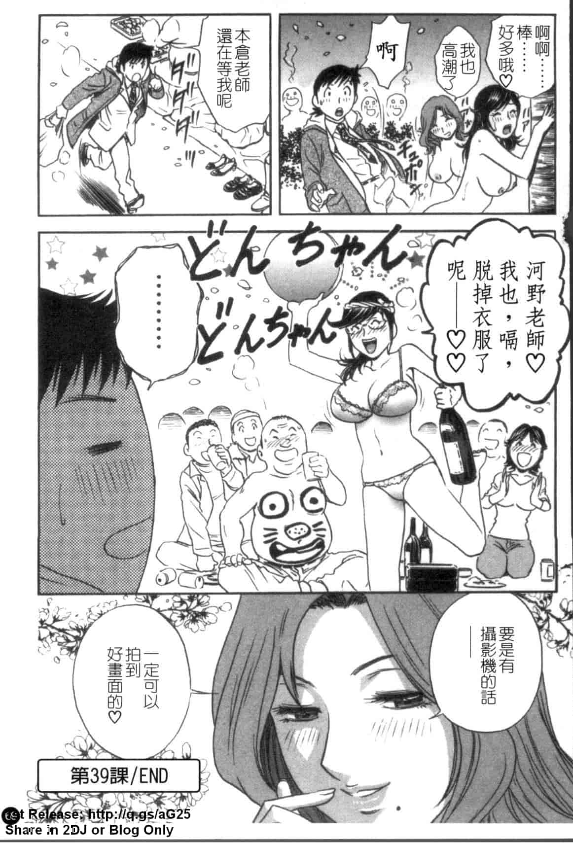 汉化版-[英丸] モーレツ!ボイン先生 第5巻_第3集