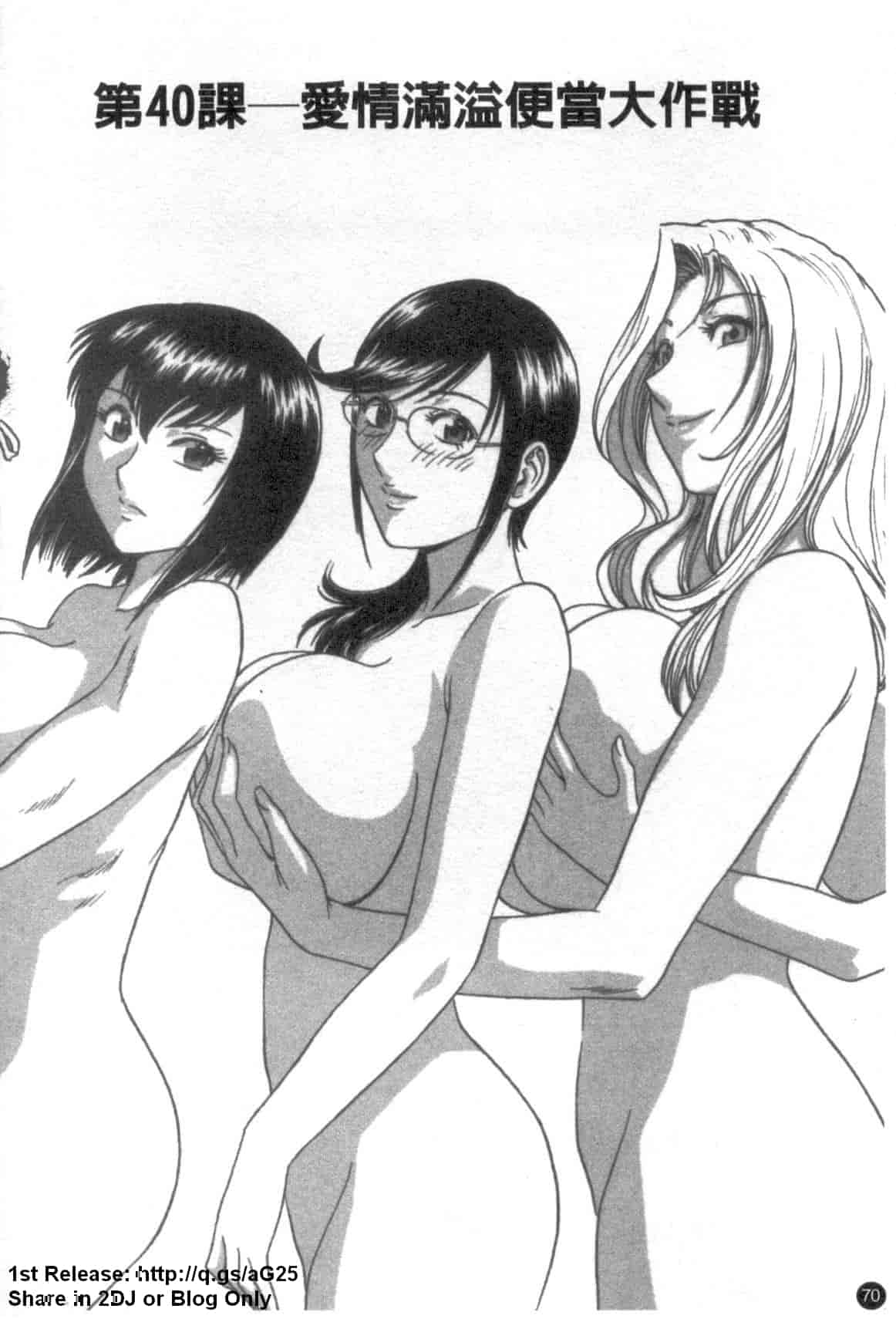 汉化版-[英丸] モーレツ!ボイン先生 第5巻_第3集