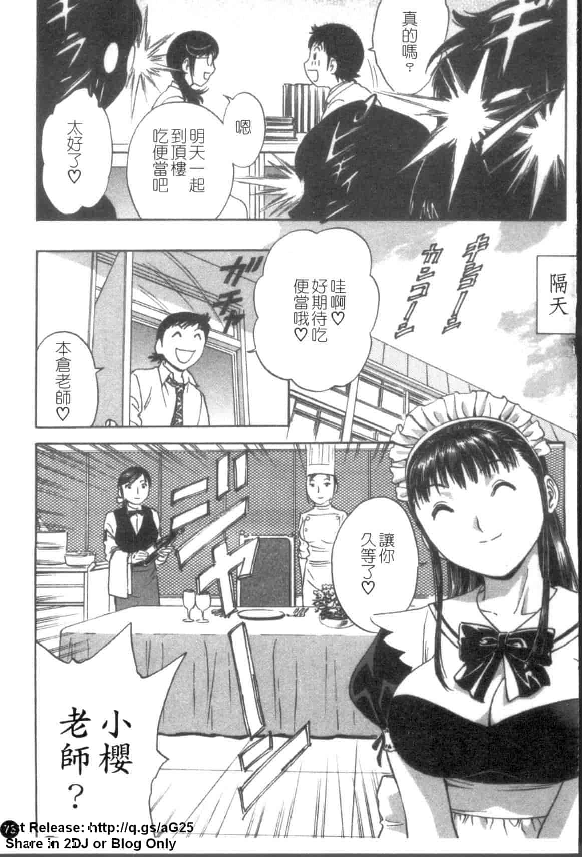 汉化版-[英丸] モーレツ!ボイン先生 第5巻_第3集